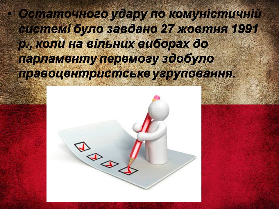 Презентація на тему «Республіка Польща після Другої світової війни до наших днів» - Слайд #23 Презентація на тему «Республіка Польща після Другої світової війни до наших днів» - Слайд #23
