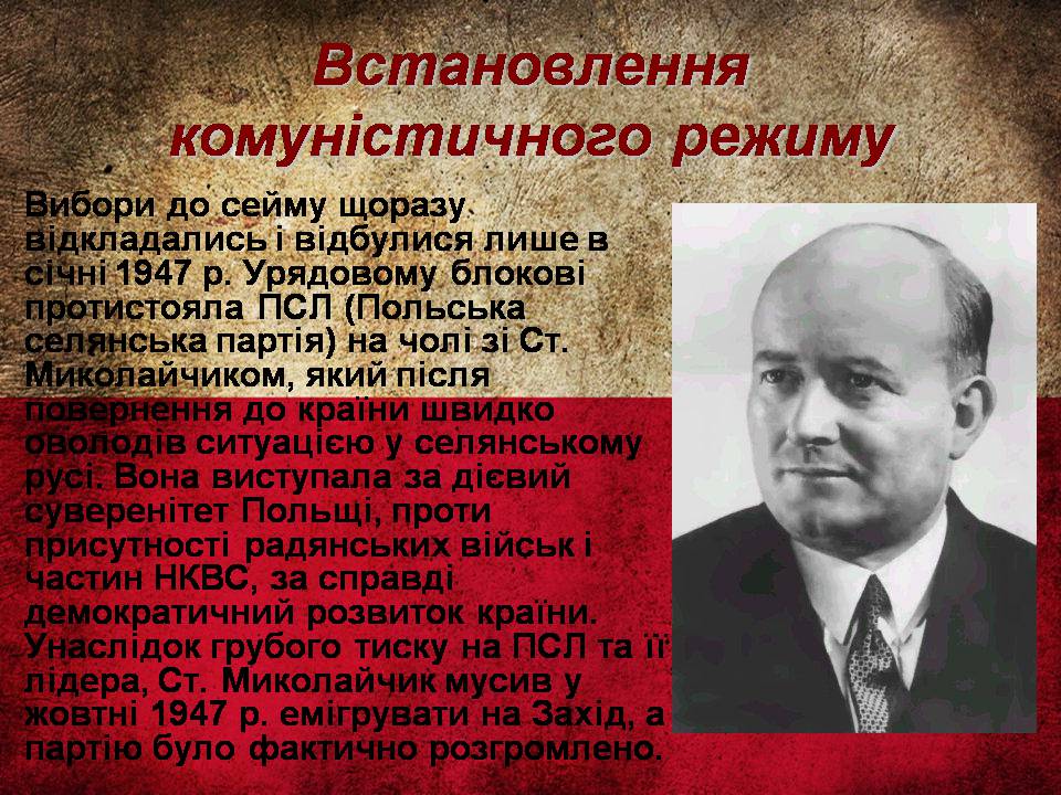 Презентація на тему «Республіка Польща після Другої світової війни до наших днів» - Слайд #5 Презентація на тему «Республіка Польща після Другої світової війни до наших днів» - Слайд #5