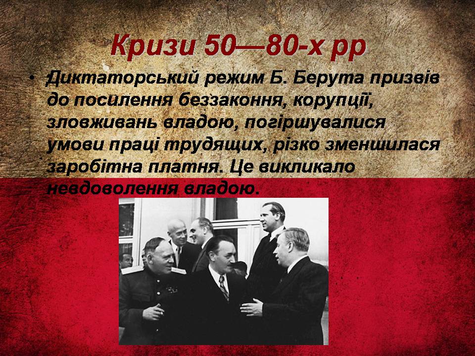 Презентація на тему «Республіка Польща після Другої світової війни до наших днів» - Слайд #9 Презентація на тему «Республіка Польща після Другої світової війни до наших днів» - Слайд #9