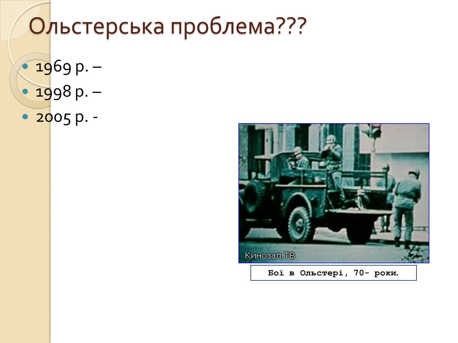 Презентація на тему «Велика Британія у ІІ половині ХХ – на початку ХХІ століття» - Слайд #13 Презентація на тему «Велика Британія у ІІ половині ХХ – на початку ХХІ століття» - Слайд #13
