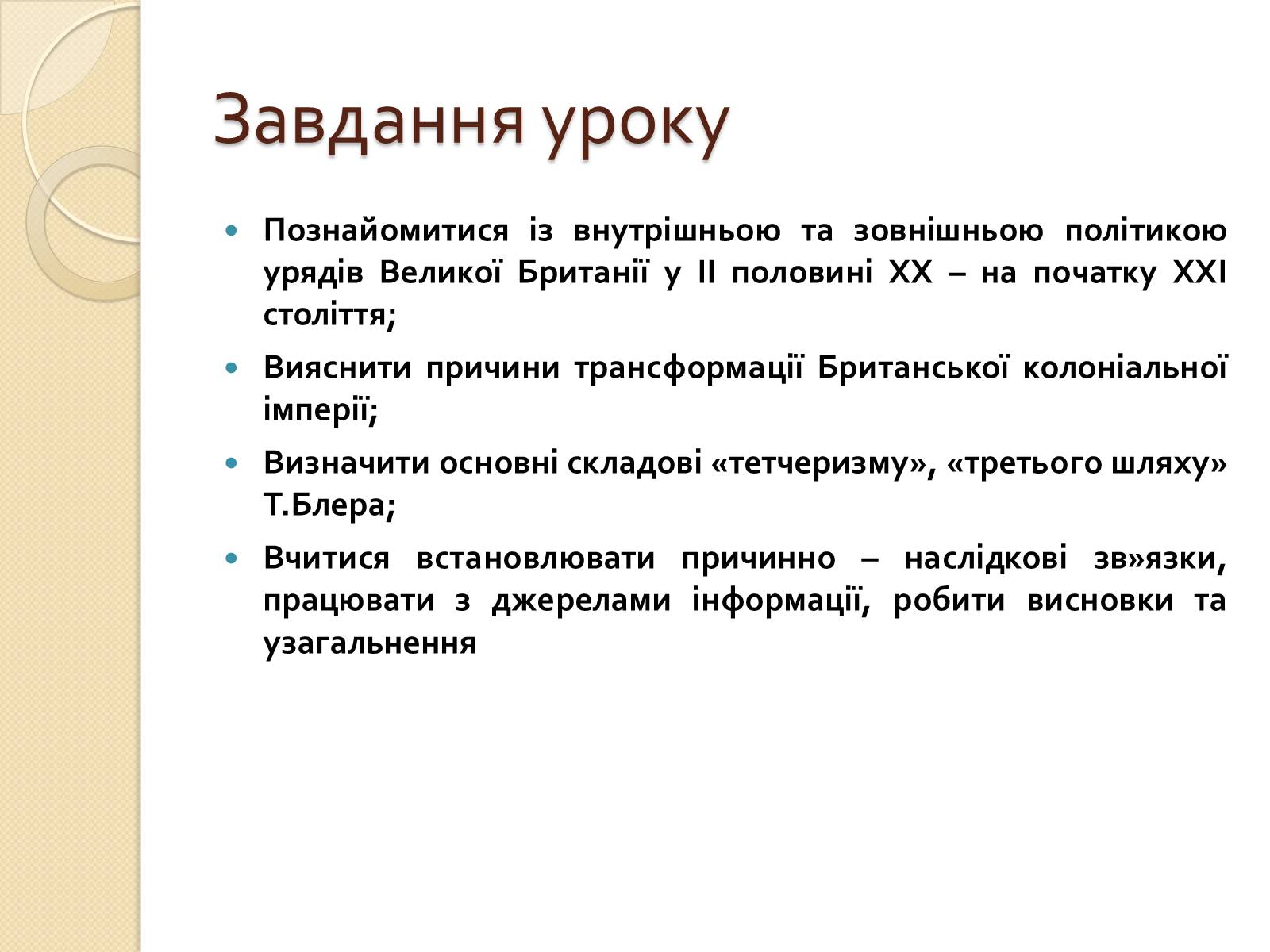 Презентація на тему «Велика Британія у ІІ половині ХХ – на початку ХХІ століття» - Слайд #2 Презентація на тему «Велика Британія у ІІ половині ХХ – на початку ХХІ століття» - Слайд #2