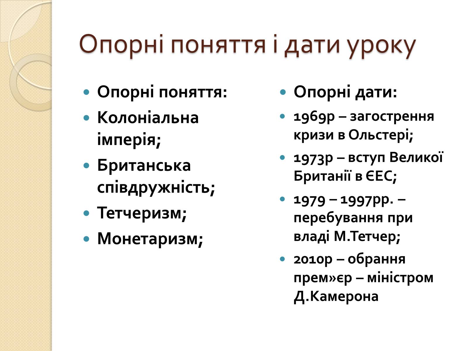Презентація на тему «Велика Британія у ІІ половині ХХ – на початку ХХІ століття» - Слайд #4 Презентація на тему «Велика Британія у ІІ половині ХХ – на початку ХХІ століття» - Слайд #4