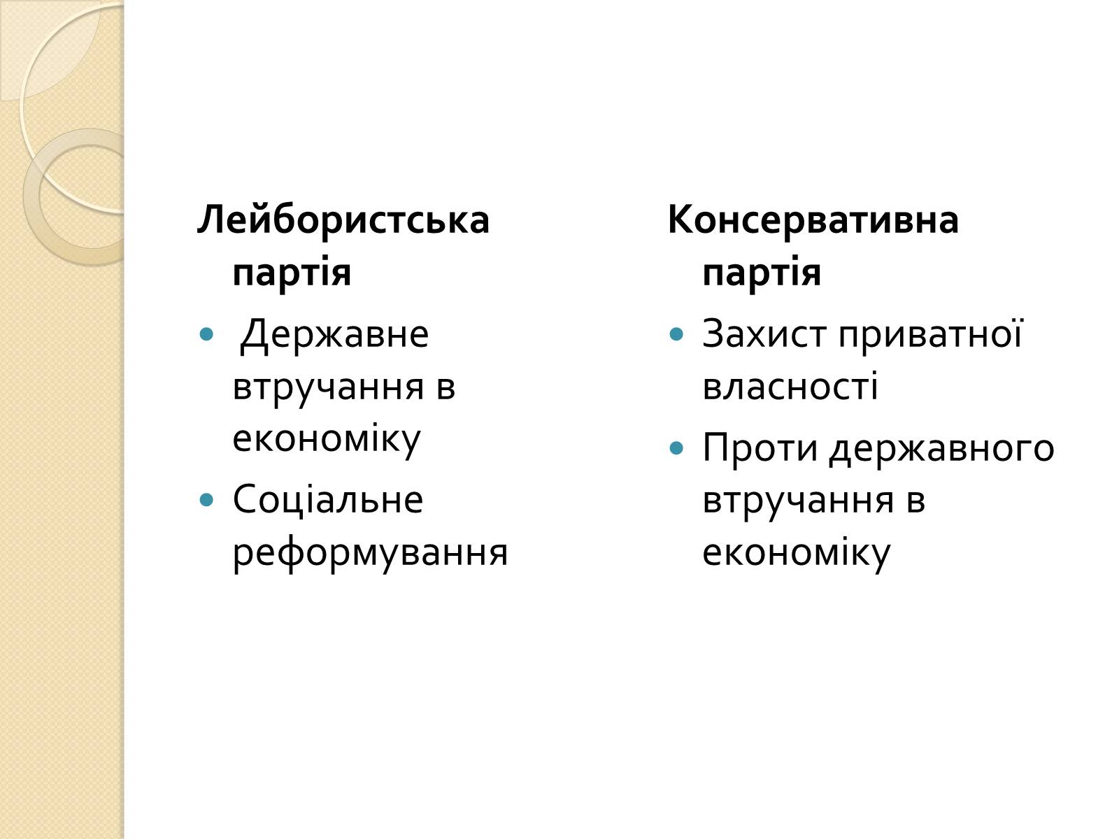 Презентація на тему «Велика Британія у ІІ половині ХХ – на початку ХХІ століття» - Слайд #9 Презентація на тему «Велика Британія у ІІ половині ХХ – на початку ХХІ століття» - Слайд #9