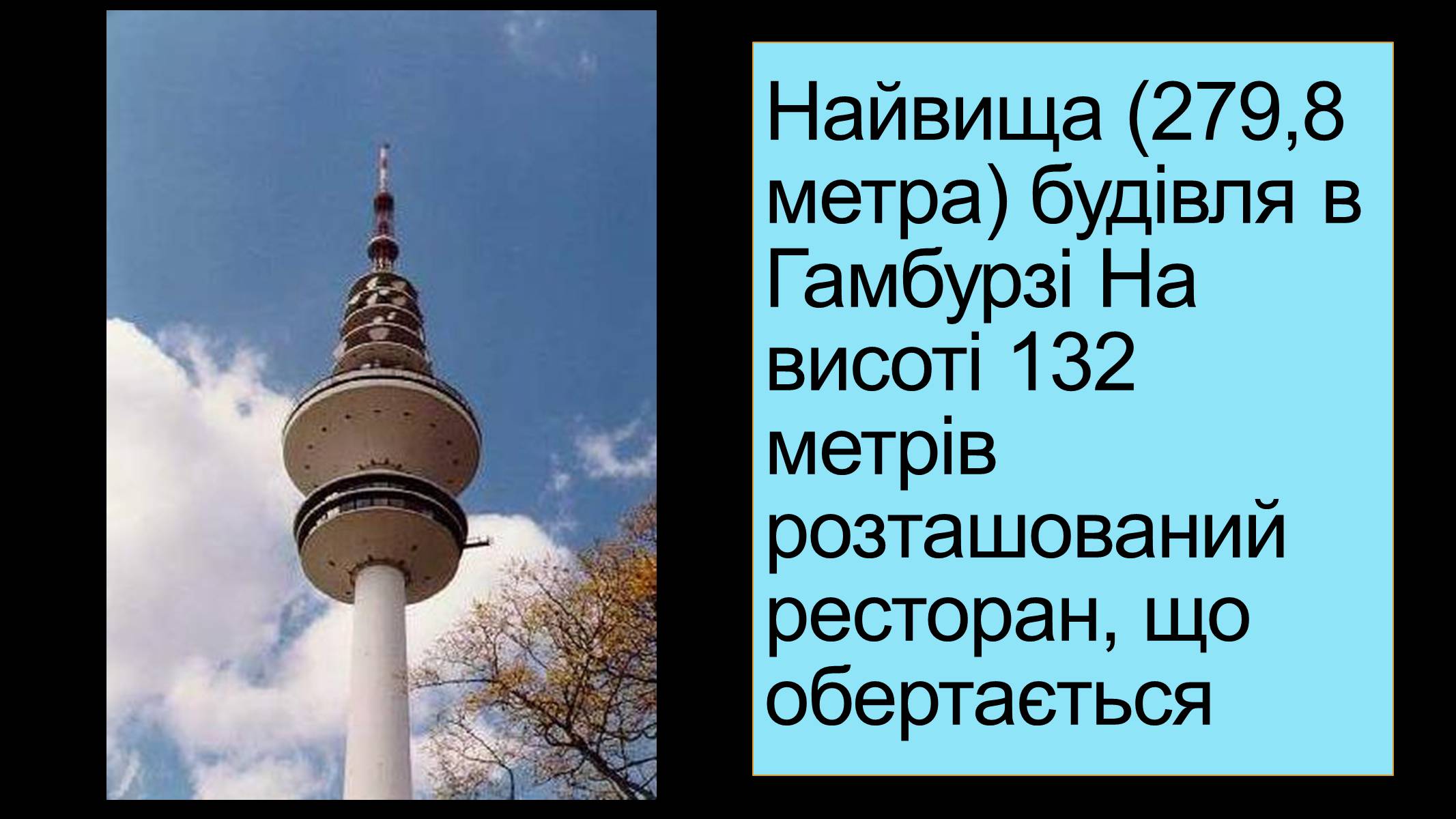 Презентація на тему «Архітектура ХХ століття» (варіант 3) - Слайд #19 Презентація на тему «Архітектура ХХ століття» (варіант 3) - Слайд #19