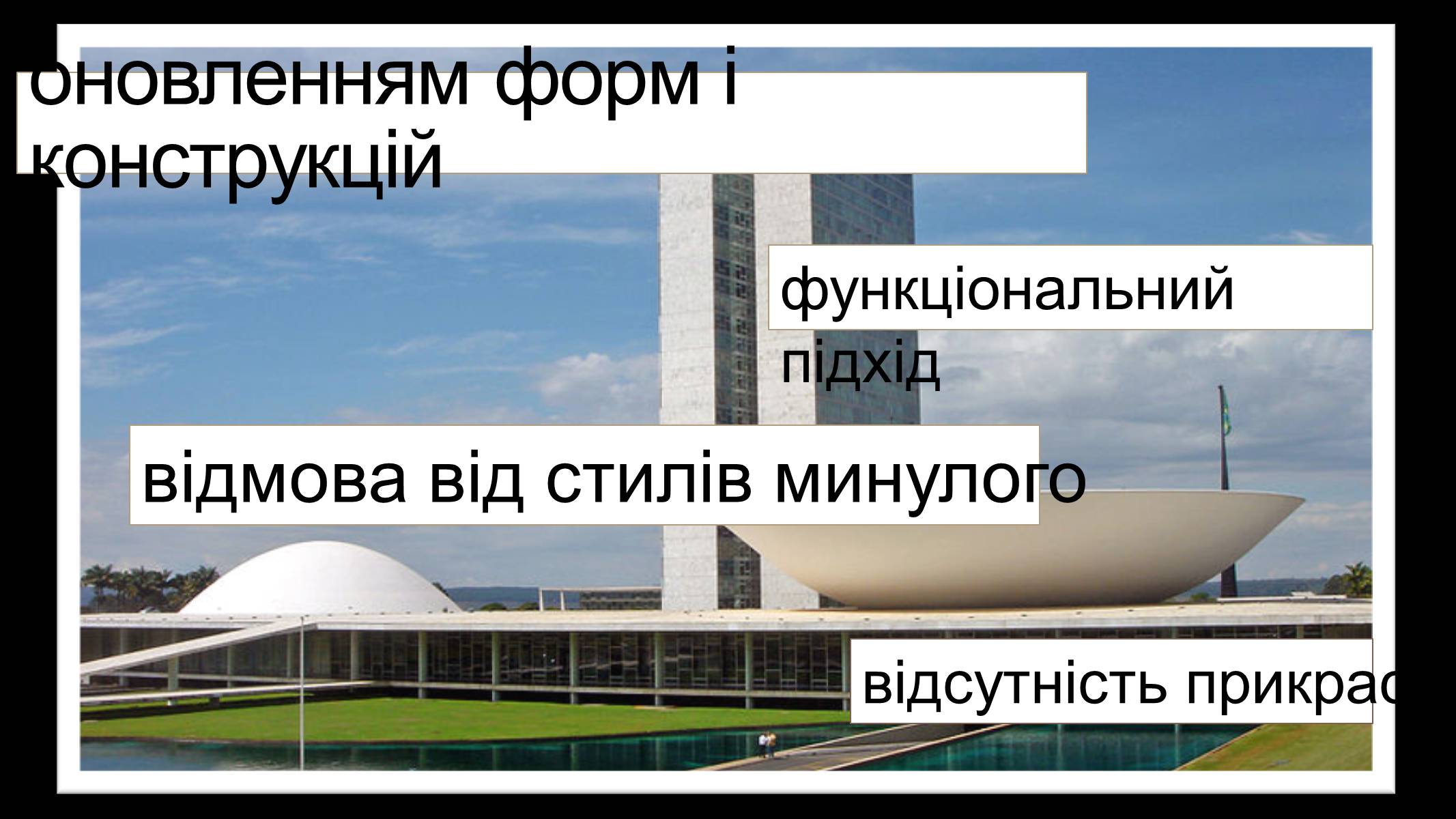 Презентація на тему «Архітектура ХХ століття» (варіант 3) - Слайд #5 Презентація на тему «Архітектура ХХ століття» (варіант 3) - Слайд #5