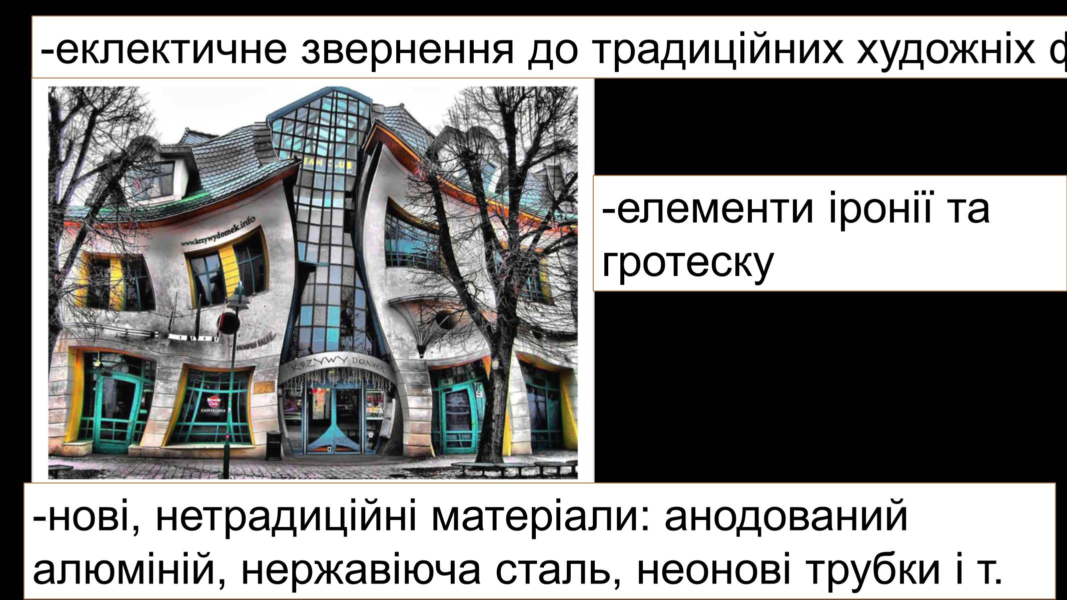 Презентація на тему «Архітектура ХХ століття» (варіант 3) - Слайд #7 Презентація на тему «Архітектура ХХ століття» (варіант 3) - Слайд #7