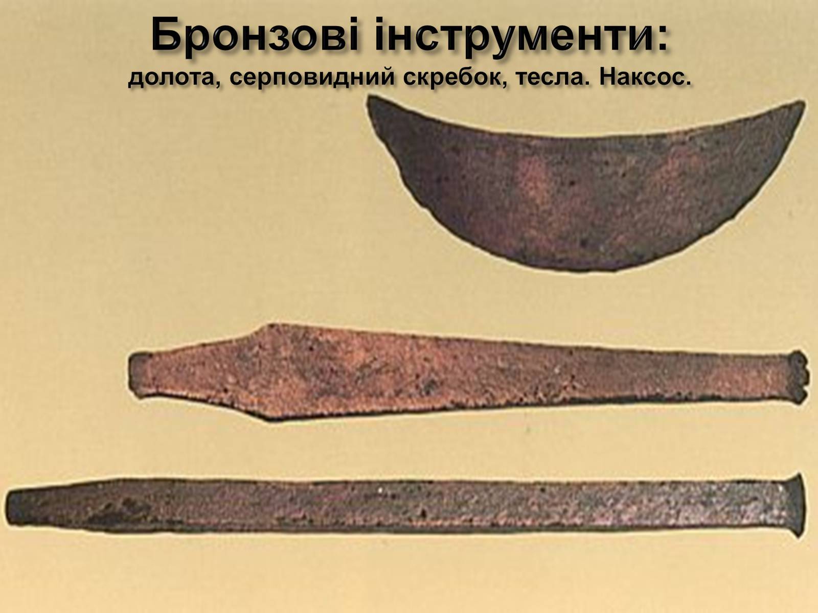 Презентація на тему «Егейська культура» - Слайд #101 Презентація на тему «Егейська культура» - Слайд #101