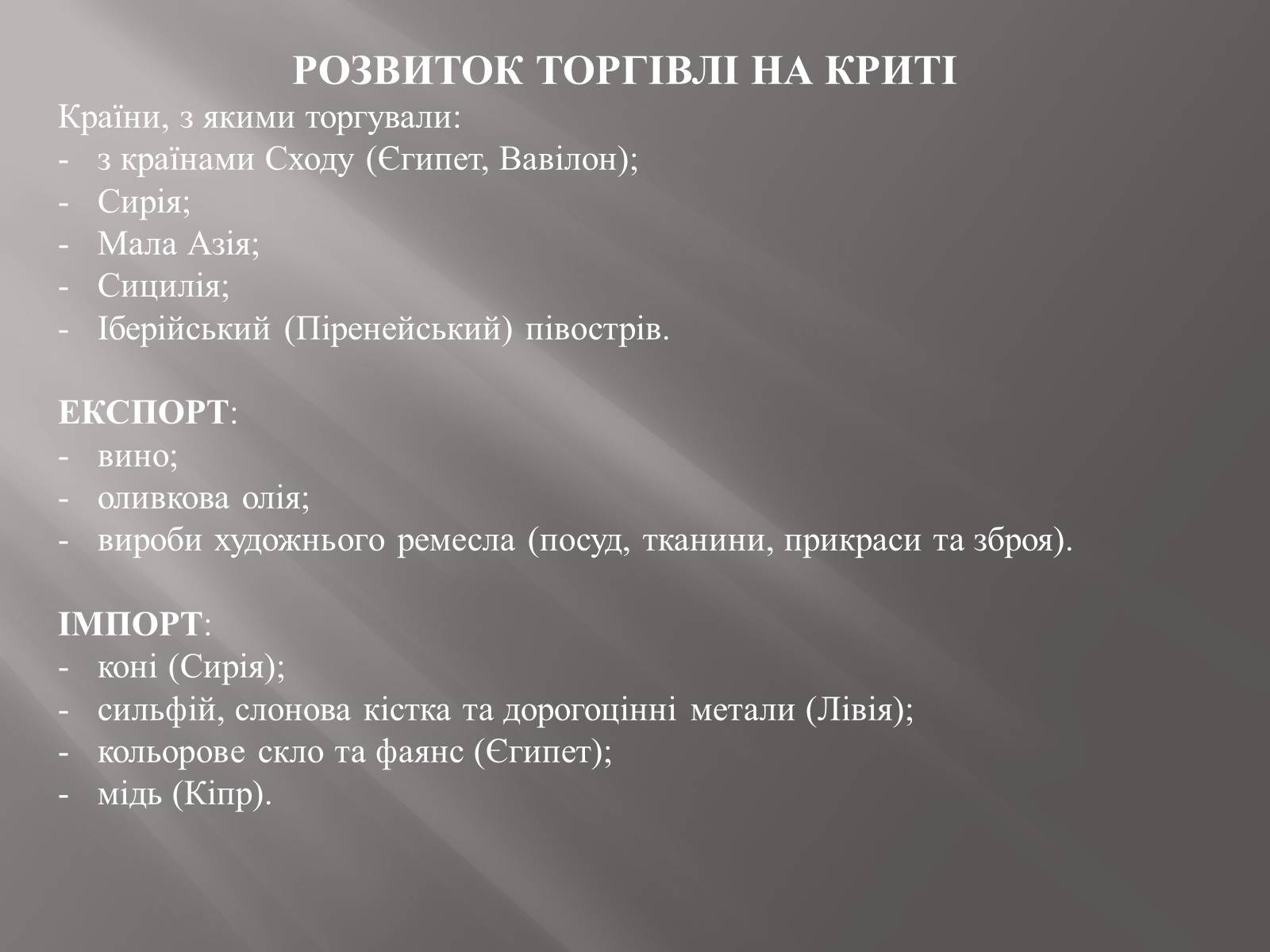 Презентація на тему «Егейська культура» - Слайд #11 Презентація на тему «Егейська культура» - Слайд #11