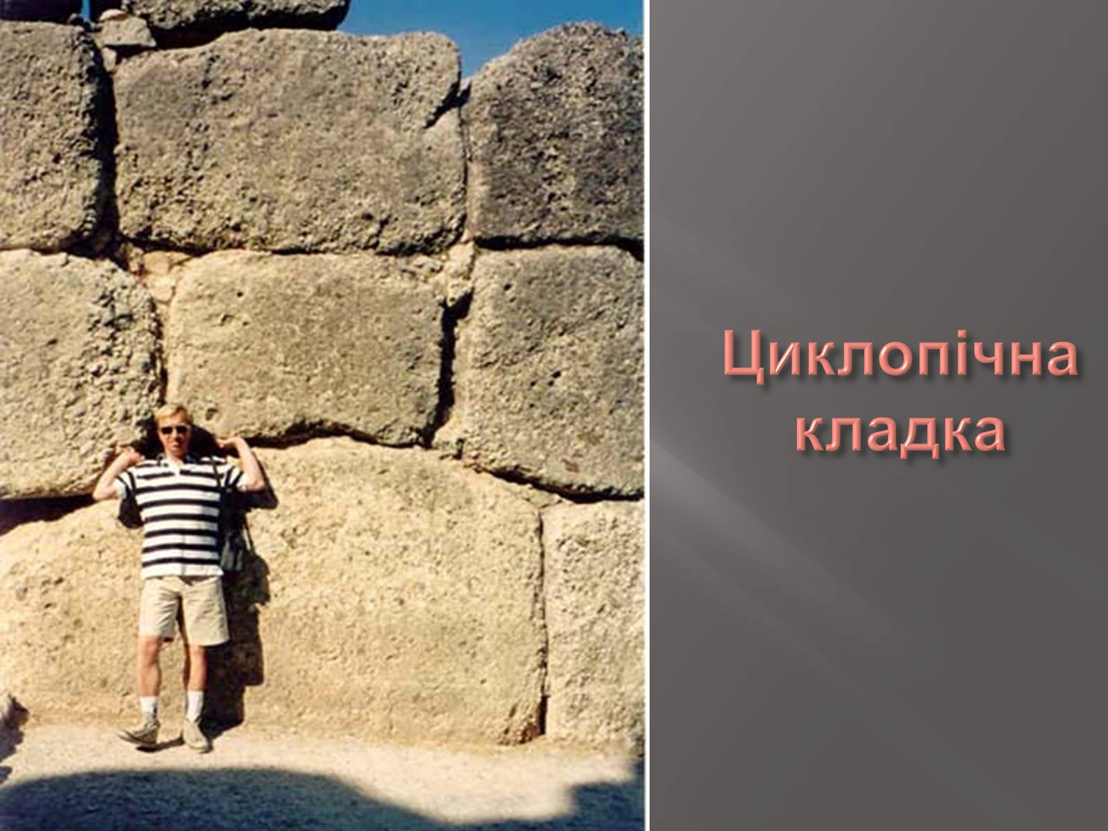 Презентація на тему «Егейська культура» - Слайд #132 Презентація на тему «Егейська культура» - Слайд #132