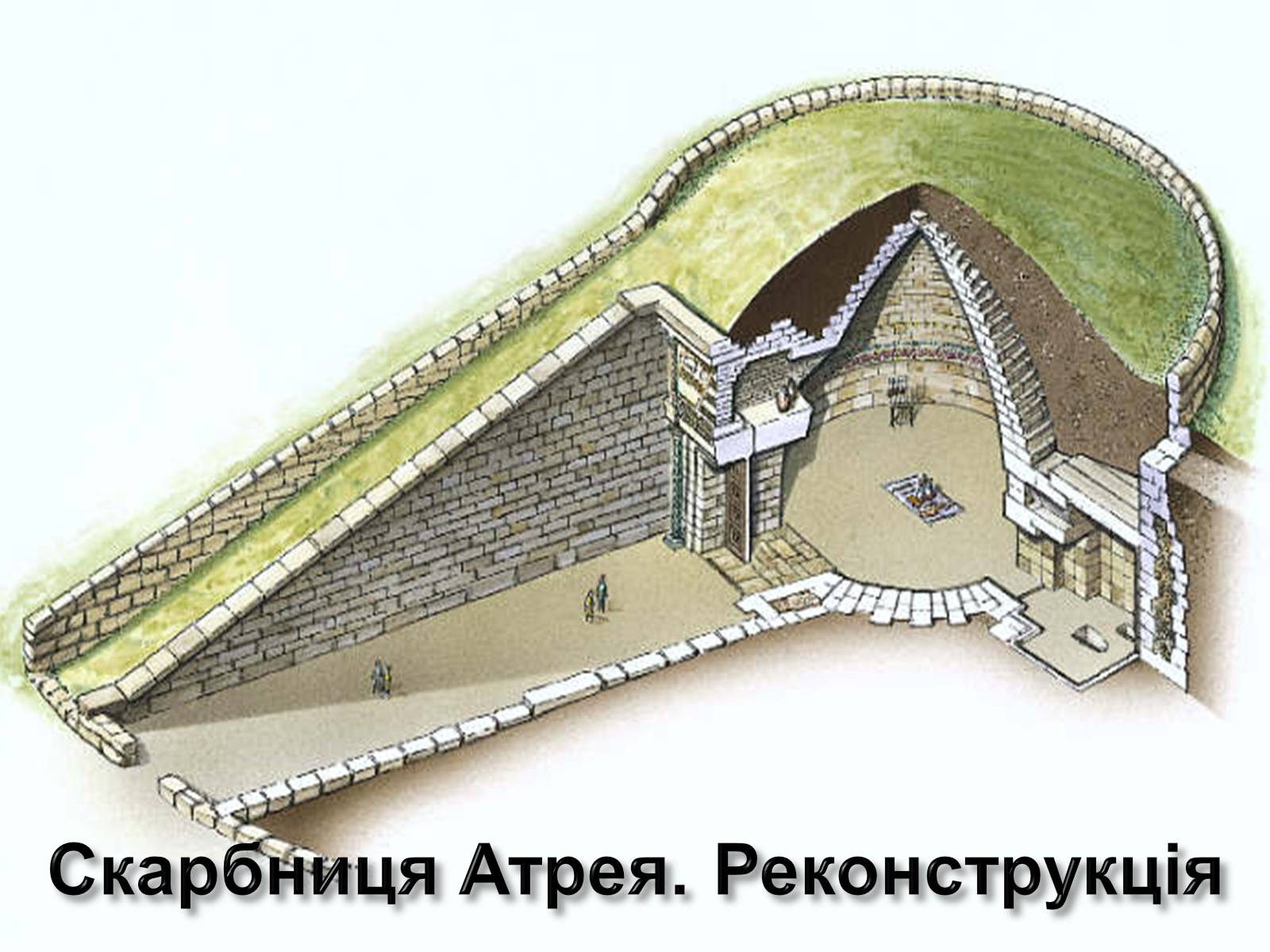 Презентація на тему «Егейська культура» - Слайд #140 Презентація на тему «Егейська культура» - Слайд #140