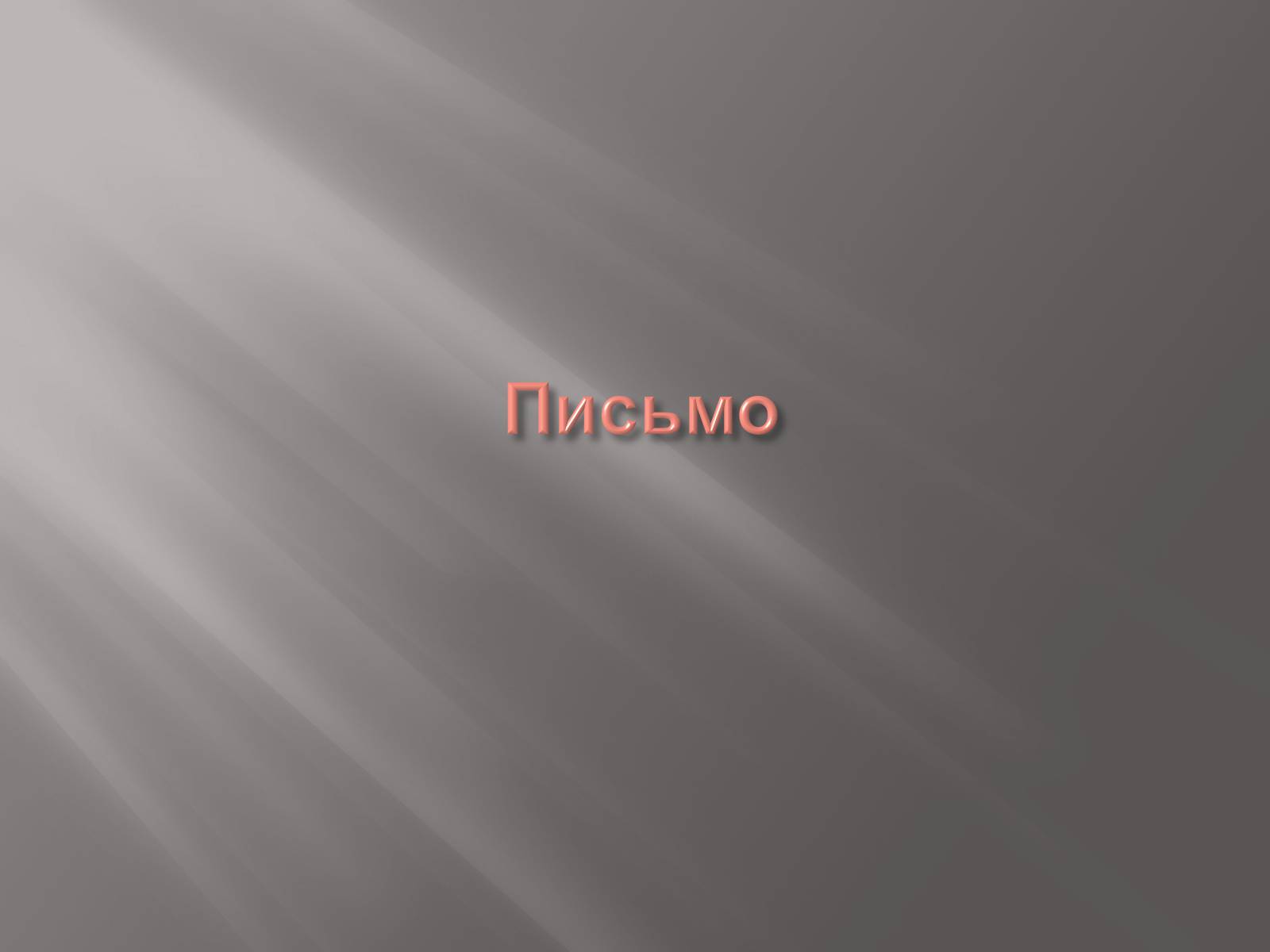 Презентація на тему «Егейська культура» - Слайд #172 Презентація на тему «Егейська культура» - Слайд #172