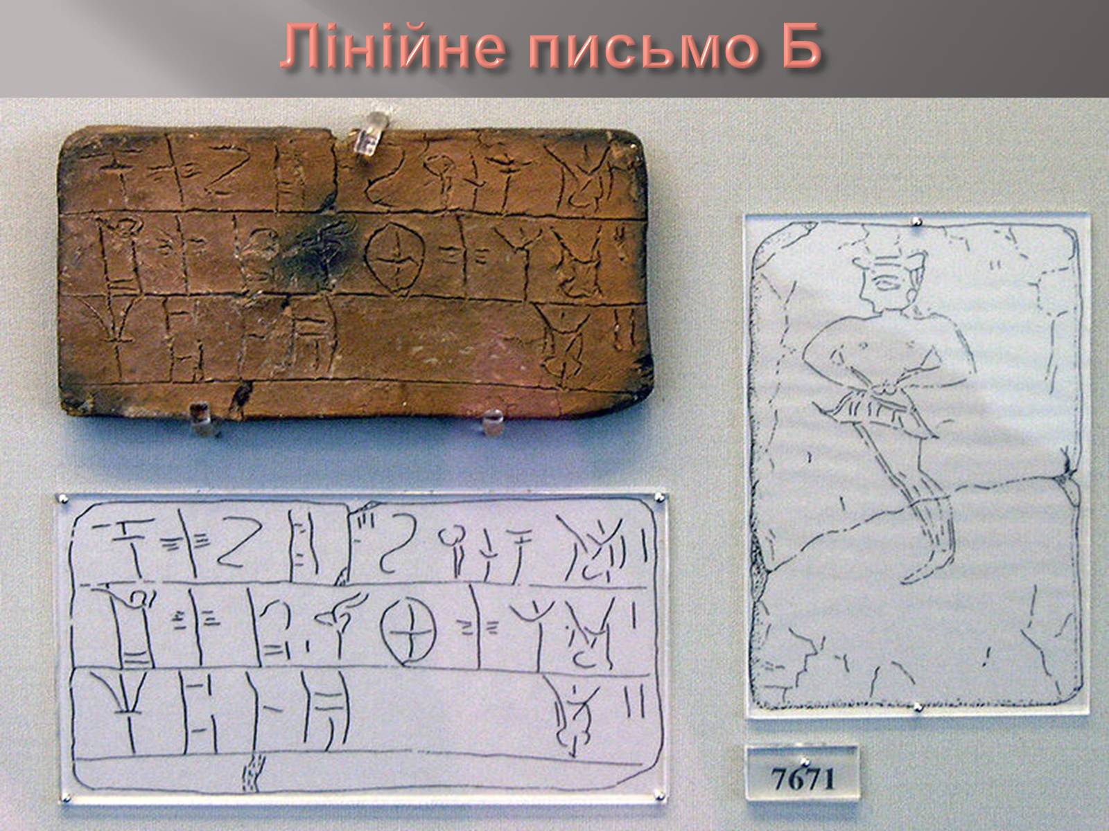 Презентація на тему «Егейська культура» - Слайд #177 Презентація на тему «Егейська культура» - Слайд #177