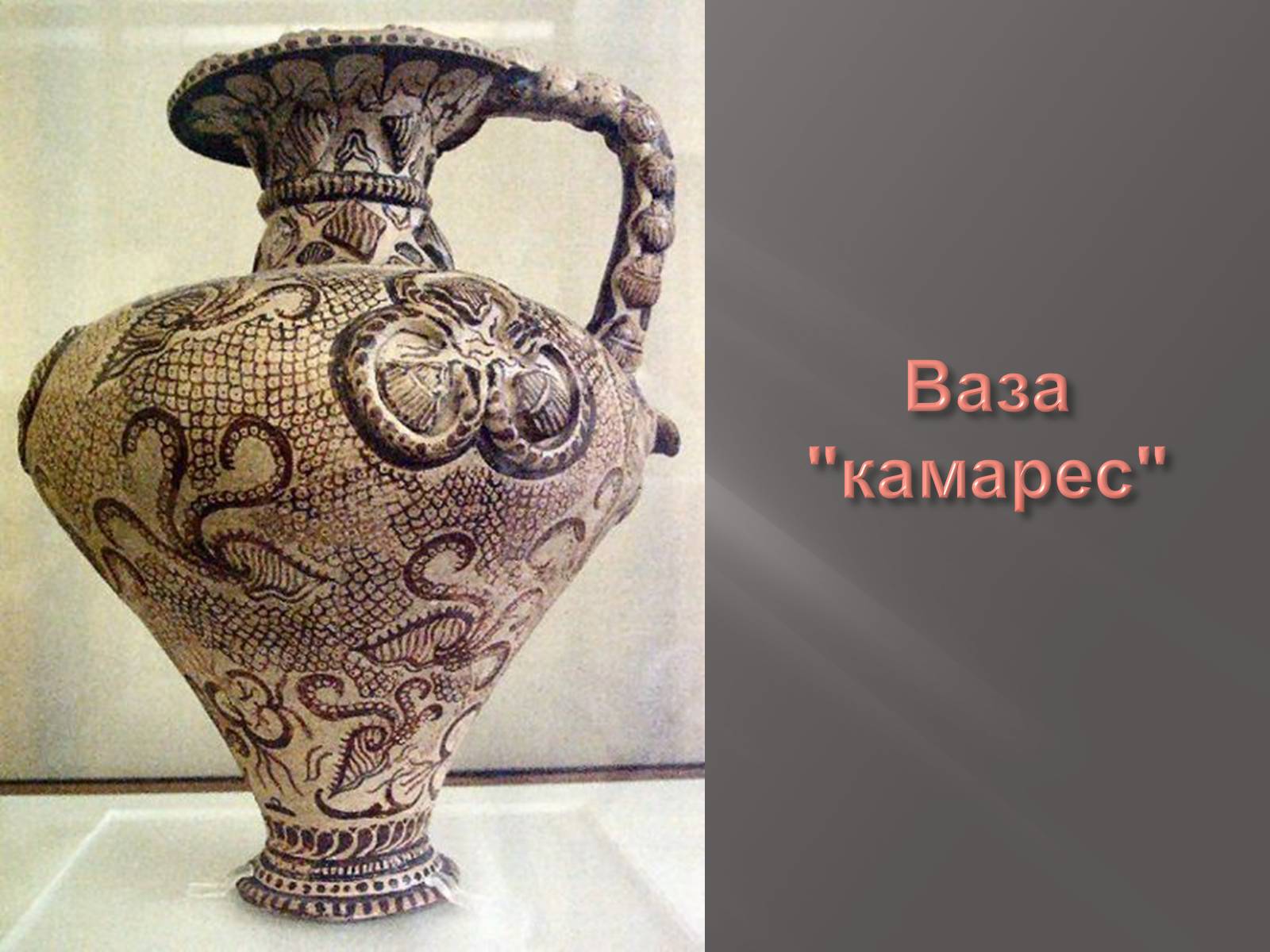 Презентація на тему «Егейська культура» - Слайд #44 Презентація на тему «Егейська культура» - Слайд #44