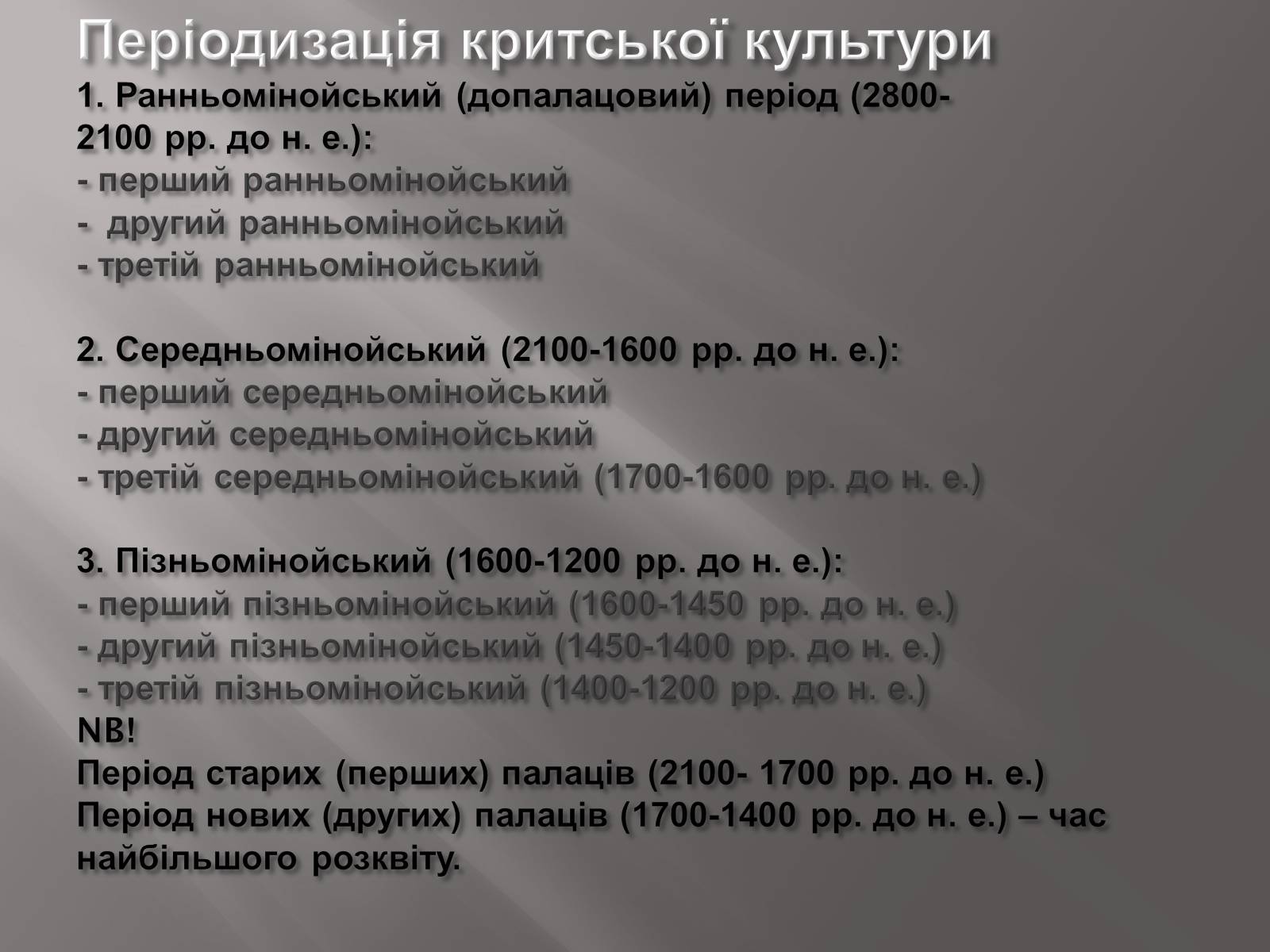 Презентація на тему «Егейська культура» - Слайд #9 Презентація на тему «Егейська культура» - Слайд #9