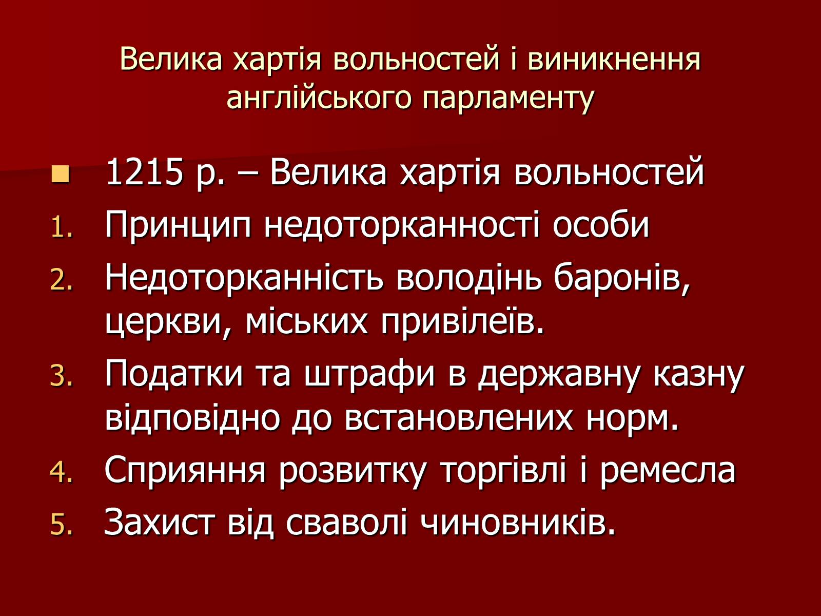 Презентація на тему «Англія» - Слайд #10 Презентація на тему «Англія» - Слайд #10