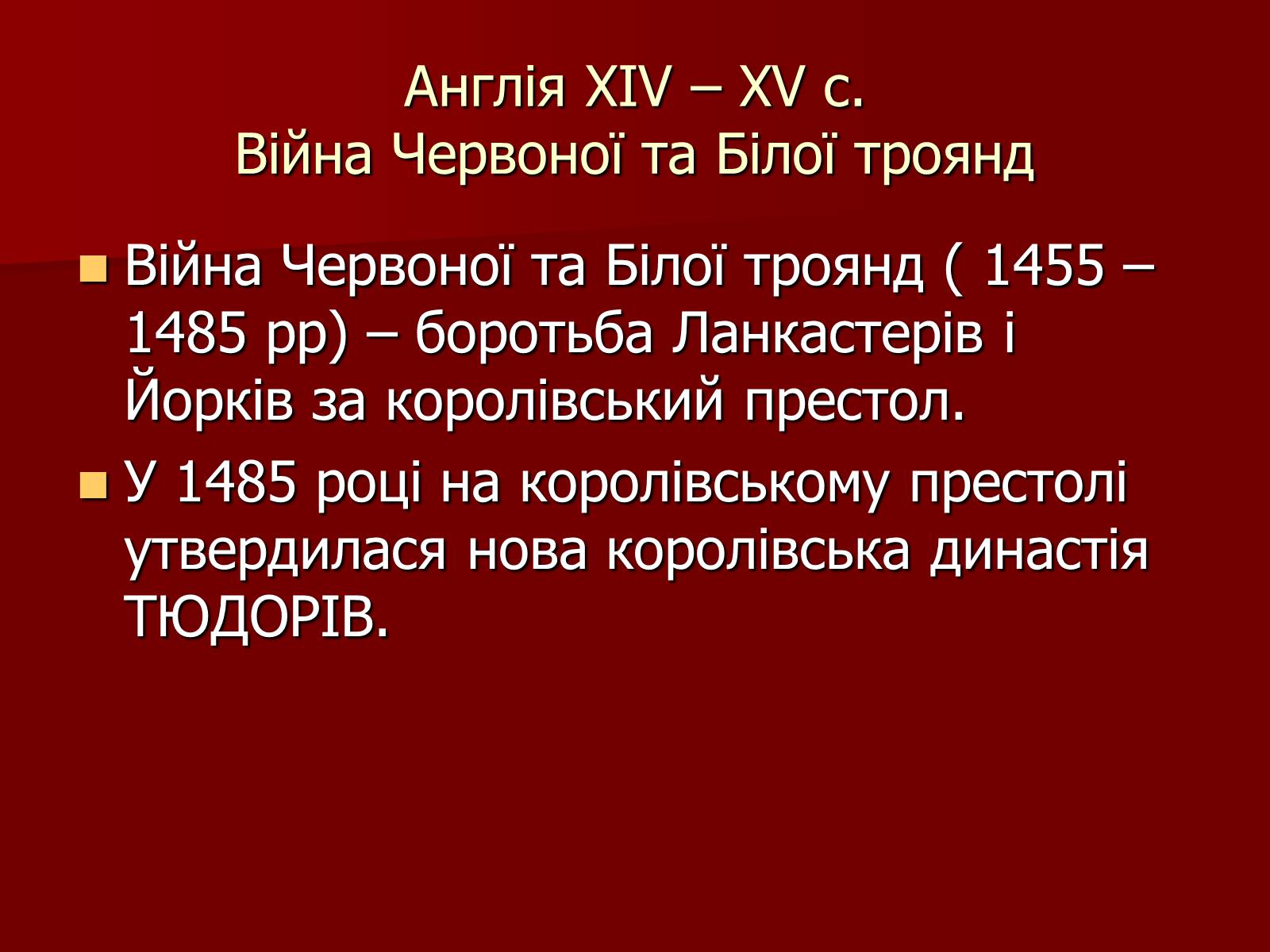 Презентація на тему «Англія» - Слайд #13 Презентація на тему «Англія» - Слайд #13
