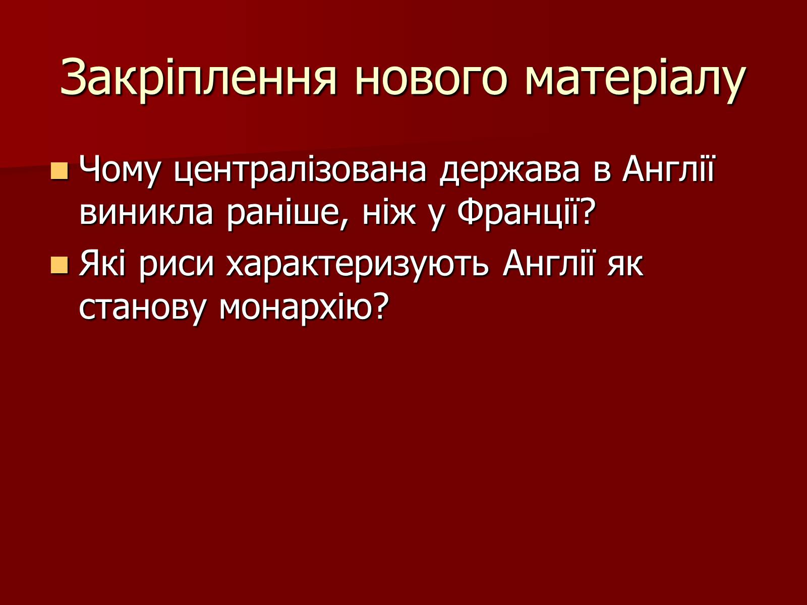 Презентація на тему «Англія» - Слайд #14 Презентація на тему «Англія» - Слайд #14
