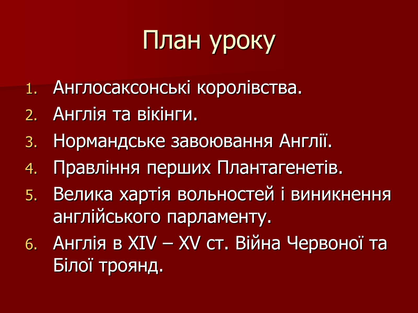 Презентація на тему «Англія» - Слайд #2 Презентація на тему «Англія» - Слайд #2