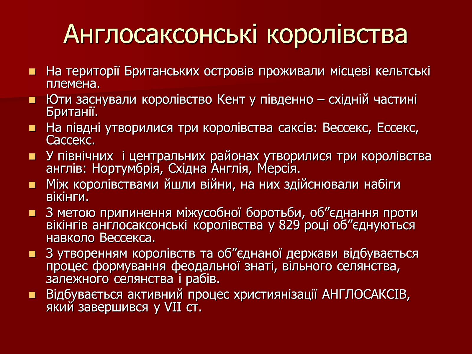 Презентація на тему «Англія» - Слайд #6 Презентація на тему «Англія» - Слайд #6