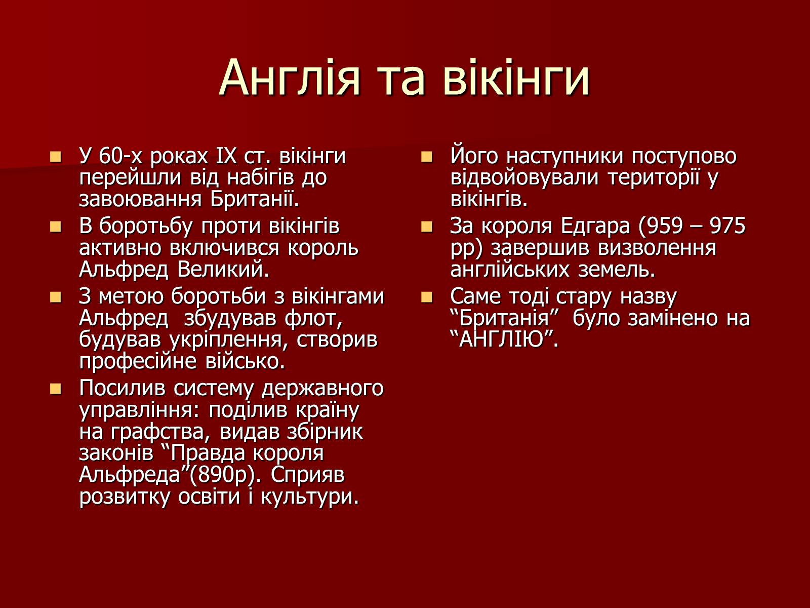 Презентація на тему «Англія» - Слайд #7 Презентація на тему «Англія» - Слайд #7