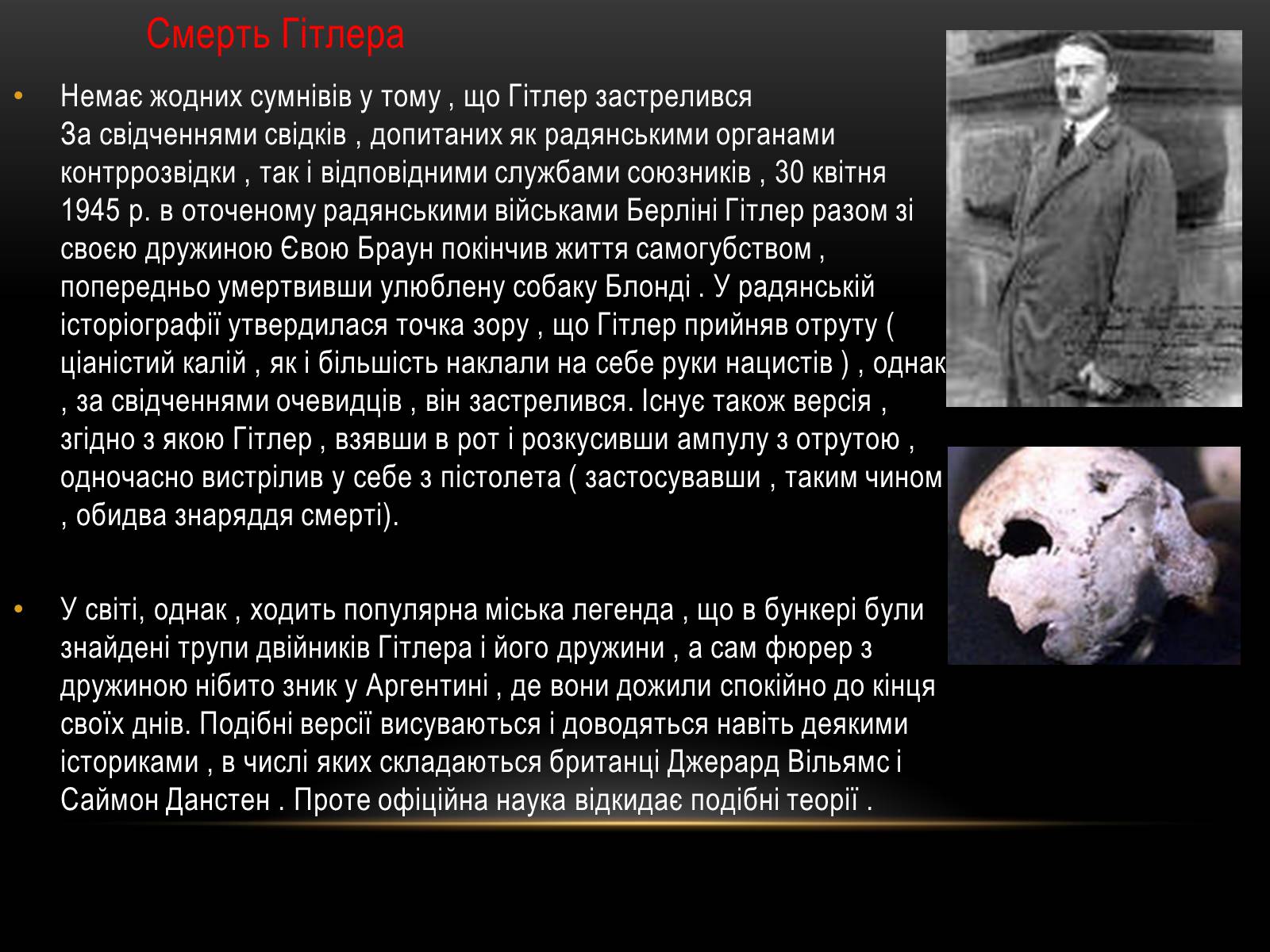 Презентація на тему «Адольф Гітлер» (варіант 8) - Слайд #10 Презентація на тему «Адольф Гітлер» (варіант 8) - Слайд #10