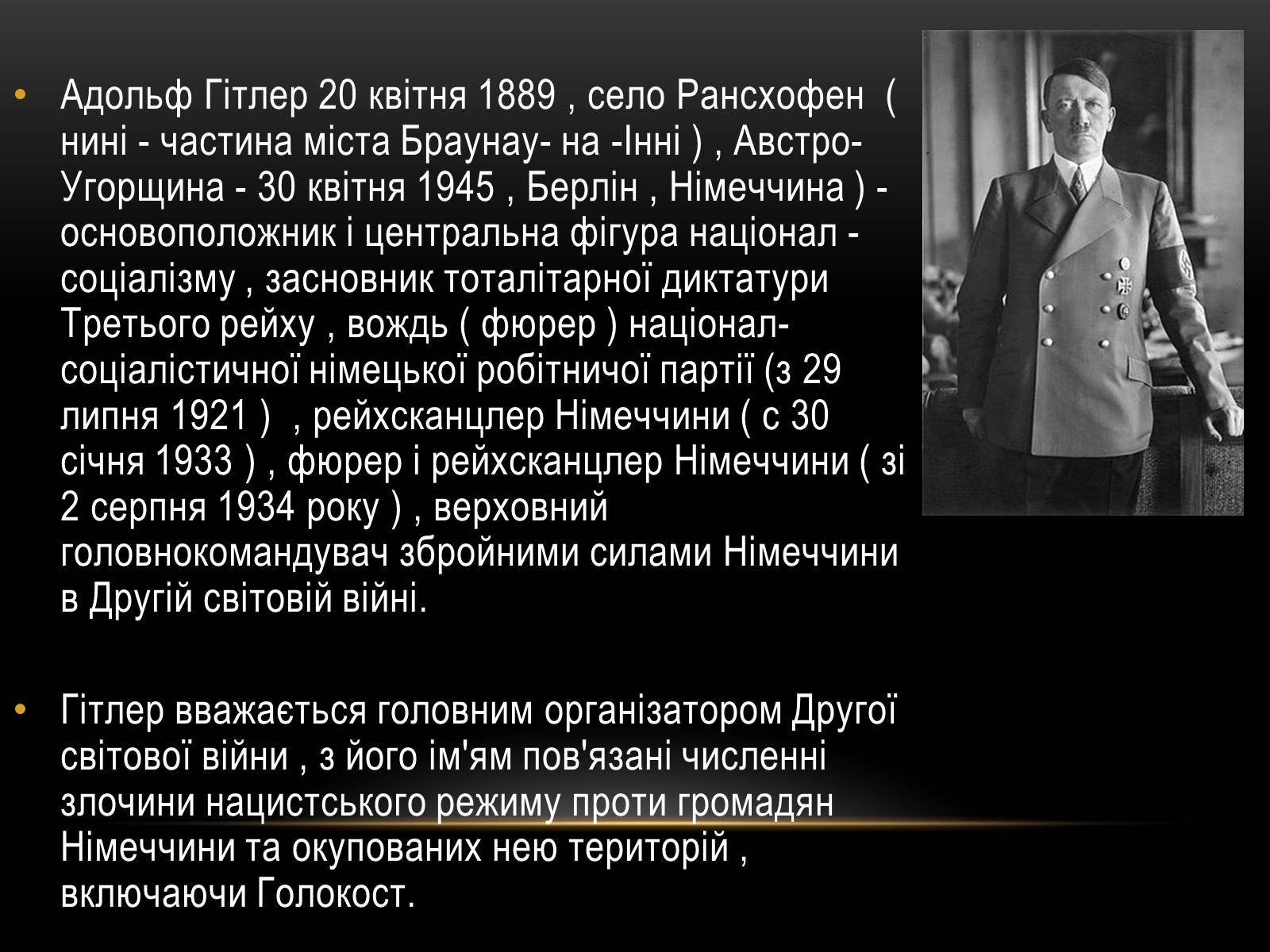 Презентація на тему «Адольф Гітлер» (варіант 8) - Слайд #2 Презентація на тему «Адольф Гітлер» (варіант 8) - Слайд #2
