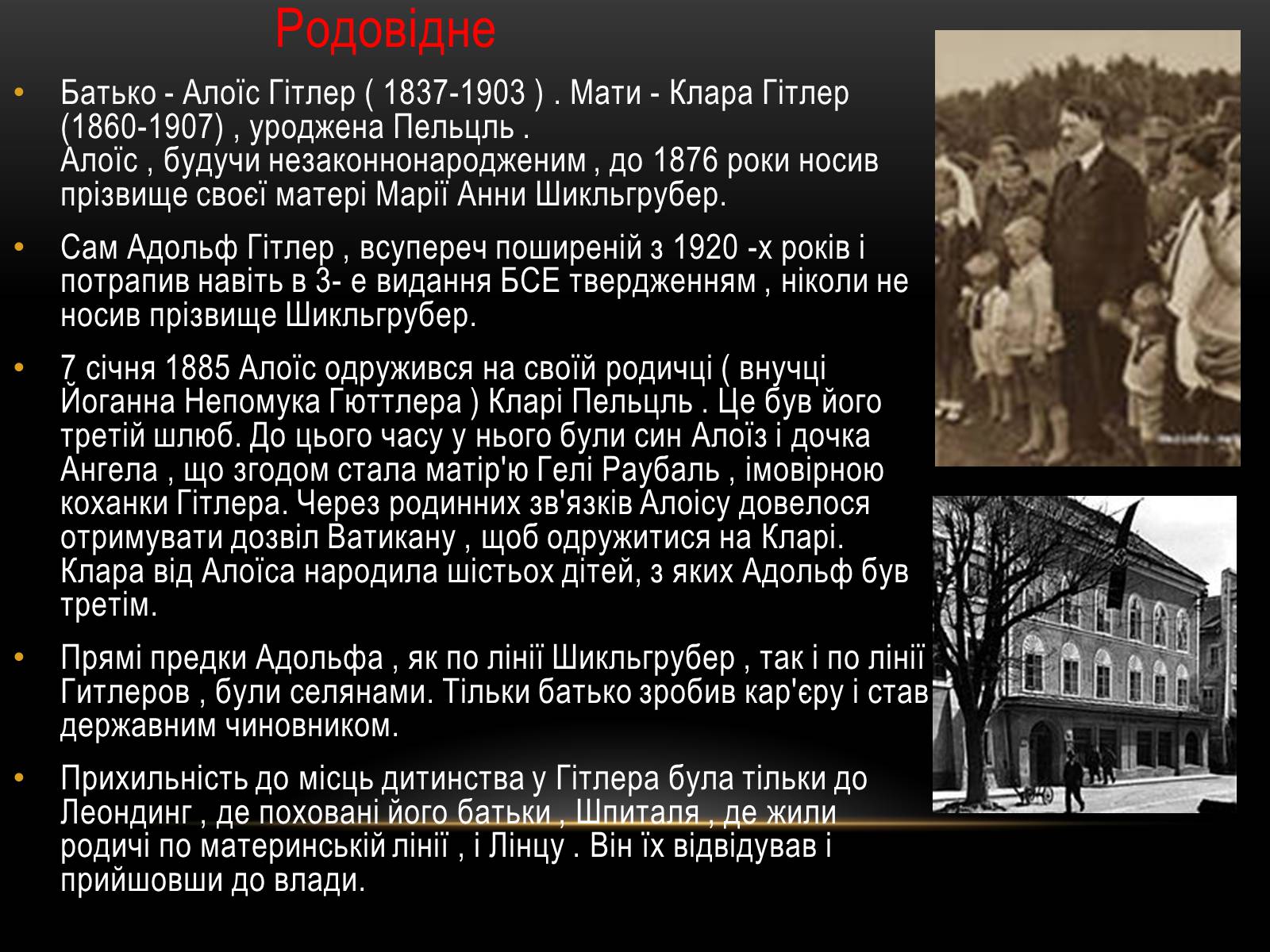 Презентація на тему «Адольф Гітлер» (варіант 8) - Слайд #3 Презентація на тему «Адольф Гітлер» (варіант 8) - Слайд #3