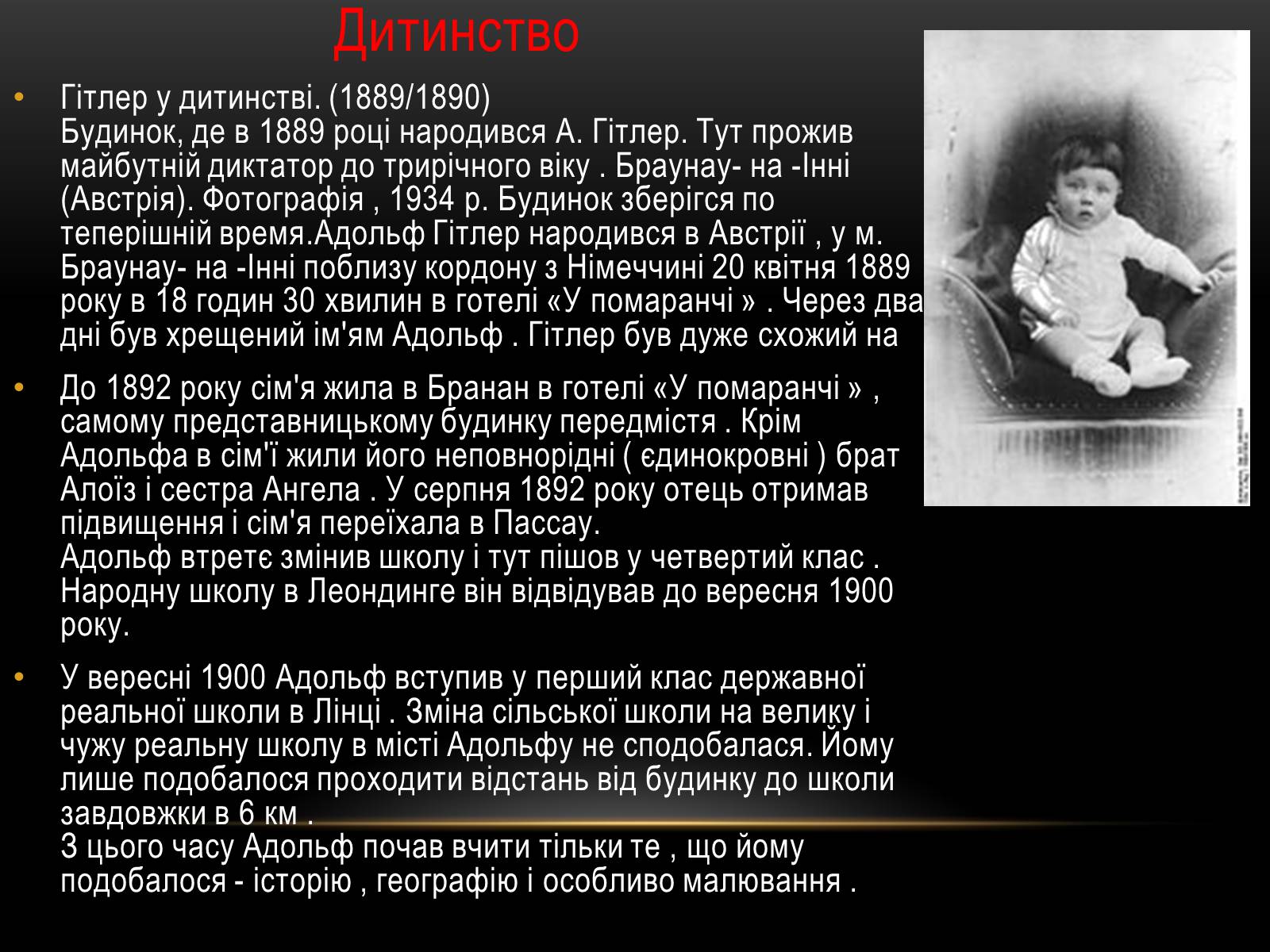 Презентація на тему «Адольф Гітлер» (варіант 8) - Слайд #4 Презентація на тему «Адольф Гітлер» (варіант 8) - Слайд #4