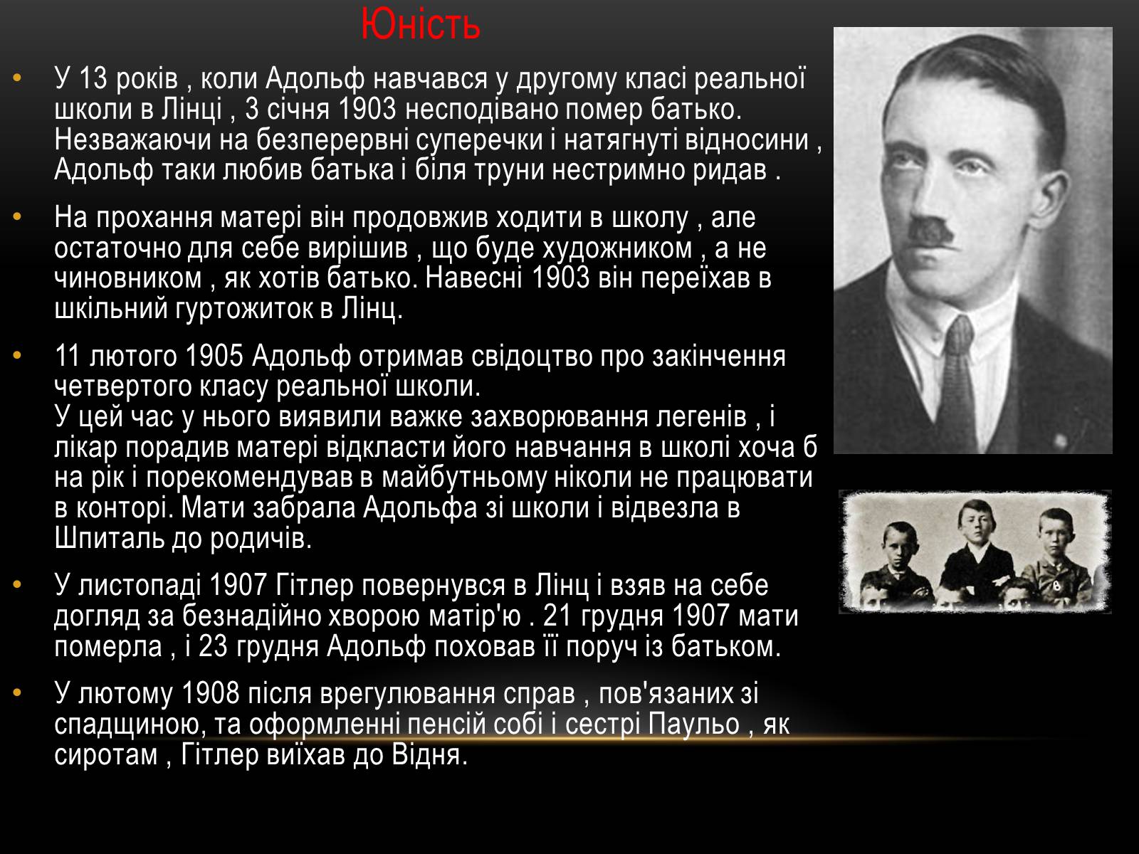 Презентація на тему «Адольф Гітлер» (варіант 8) - Слайд #5 Презентація на тему «Адольф Гітлер» (варіант 8) - Слайд #5