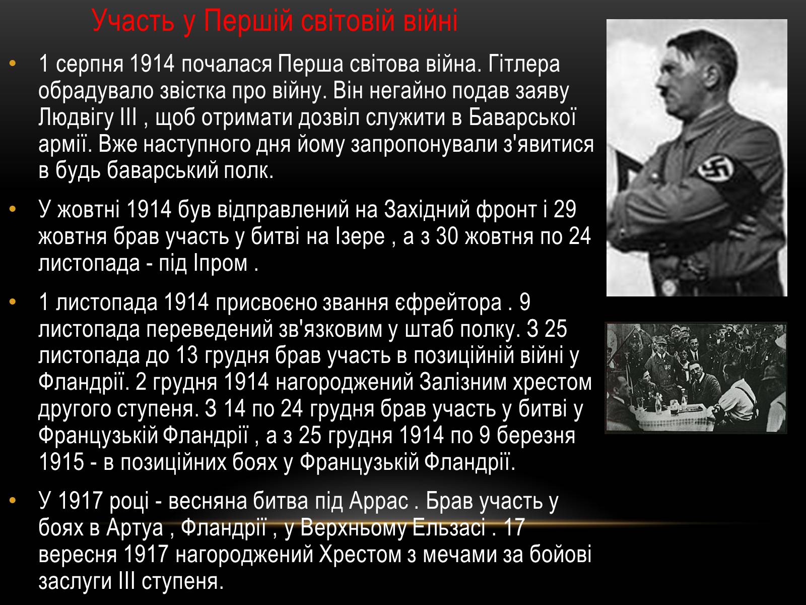 Презентація на тему «Адольф Гітлер» (варіант 8) - Слайд #6 Презентація на тему «Адольф Гітлер» (варіант 8) - Слайд #6