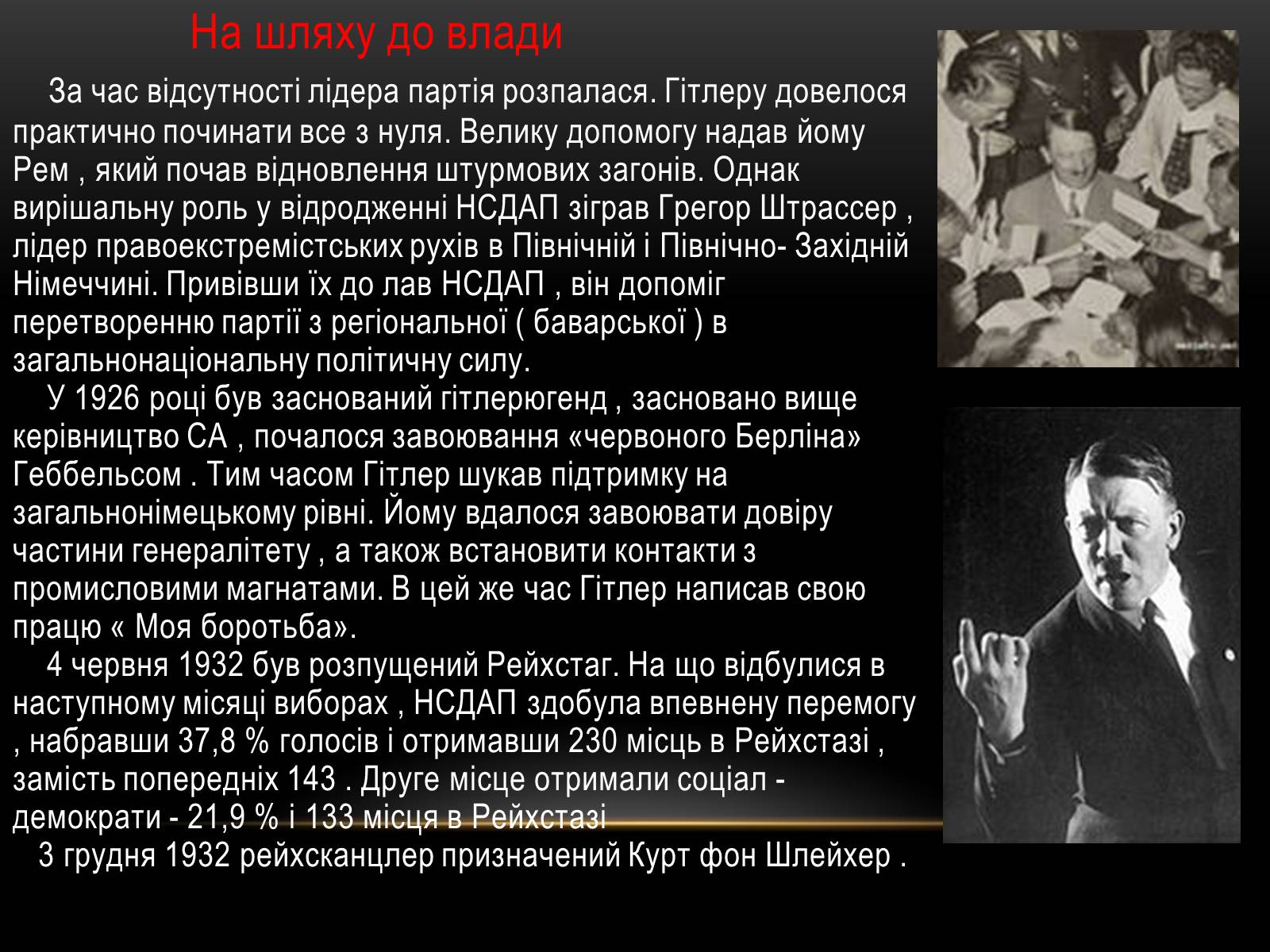Презентація на тему «Адольф Гітлер» (варіант 8) - Слайд #7 Презентація на тему «Адольф Гітлер» (варіант 8) - Слайд #7