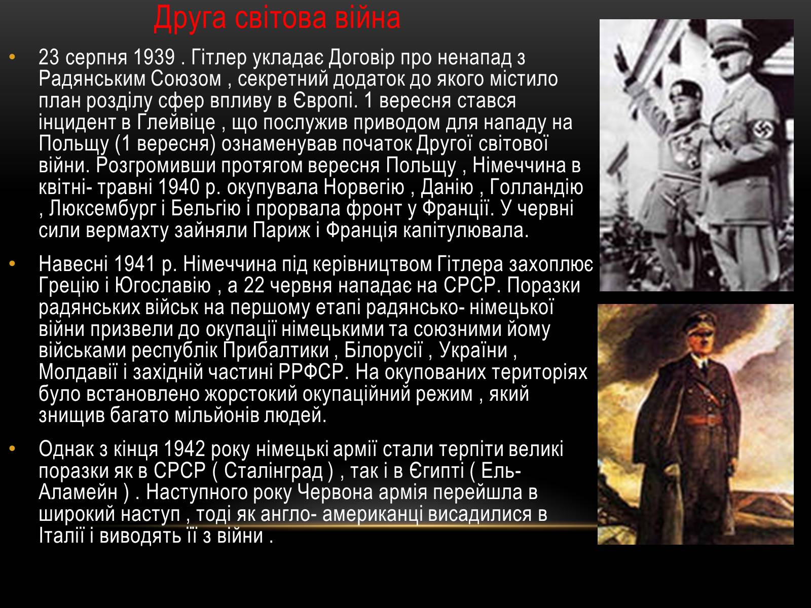 Презентація на тему «Адольф Гітлер» (варіант 8) - Слайд #8 Презентація на тему «Адольф Гітлер» (варіант 8) - Слайд #8
