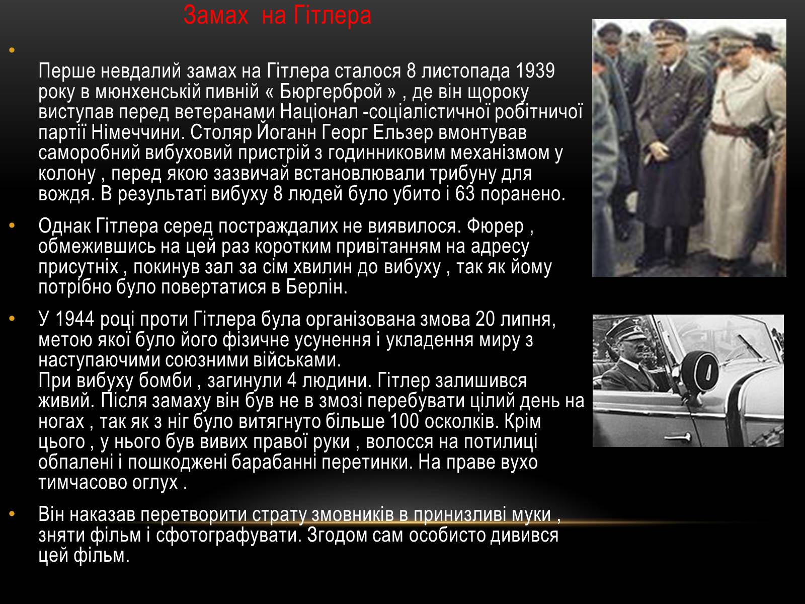 Презентація на тему «Адольф Гітлер» (варіант 8) - Слайд #9 Презентація на тему «Адольф Гітлер» (варіант 8) - Слайд #9