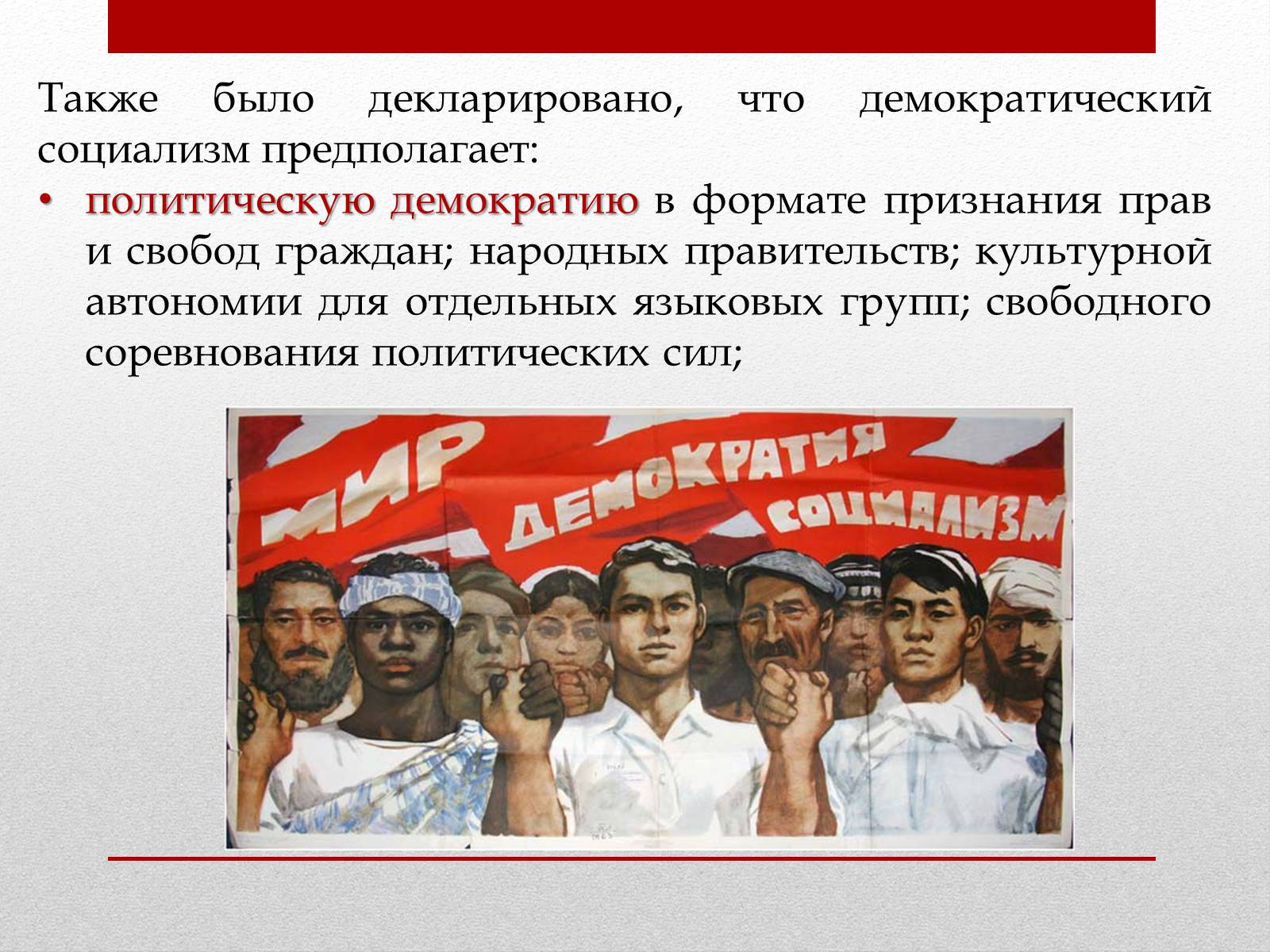 Презентація на тему «Социализм» - Слайд #13 Презентація на тему «Социализм» - Слайд #13