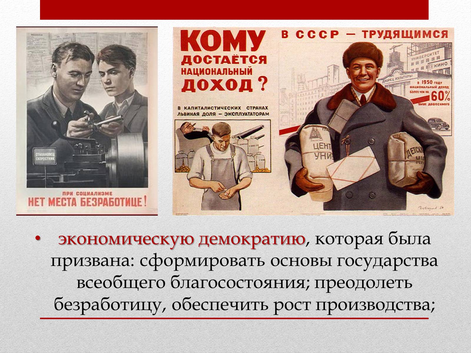 Презентація на тему «Социализм» - Слайд #14 Презентація на тему «Социализм» - Слайд #14
