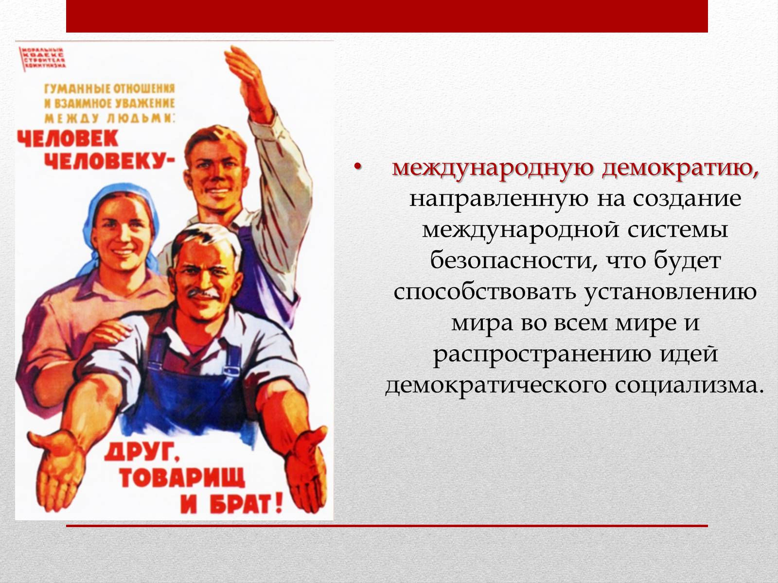 Презентація на тему «Социализм» - Слайд #16 Презентація на тему «Социализм» - Слайд #16
