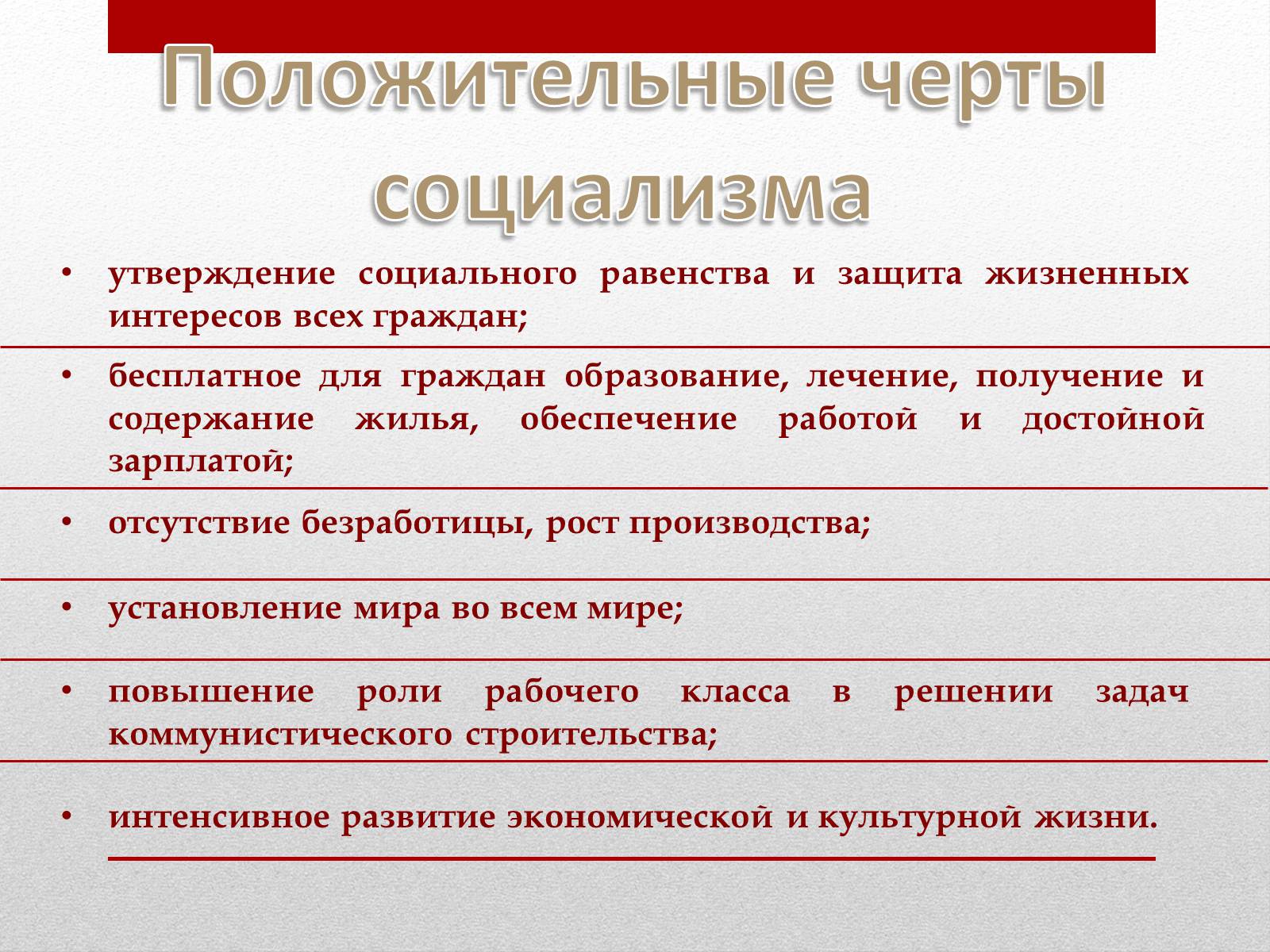 Презентація на тему «Социализм» - Слайд #19 Презентація на тему «Социализм» - Слайд #19