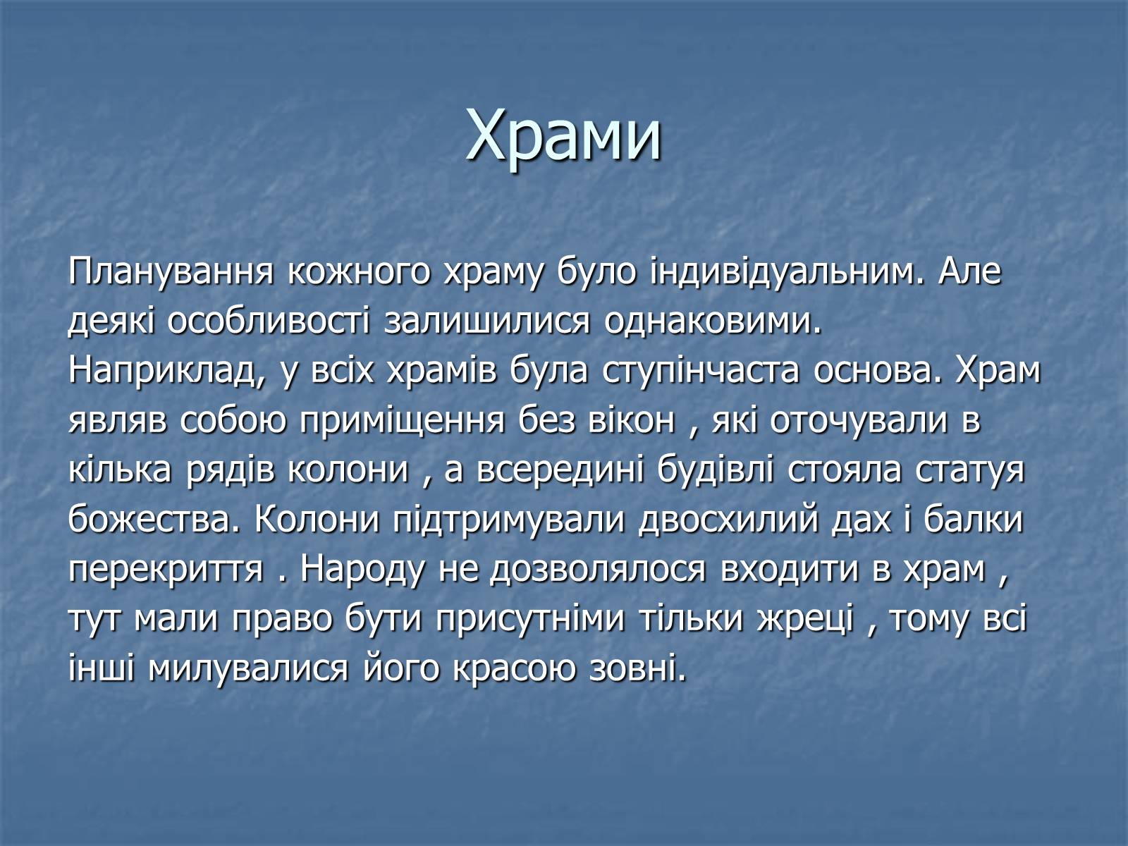 Презентація на тему «Архітектура давньої Греції» - Слайд #10 Презентація на тему «Архітектура давньої Греції» - Слайд #10