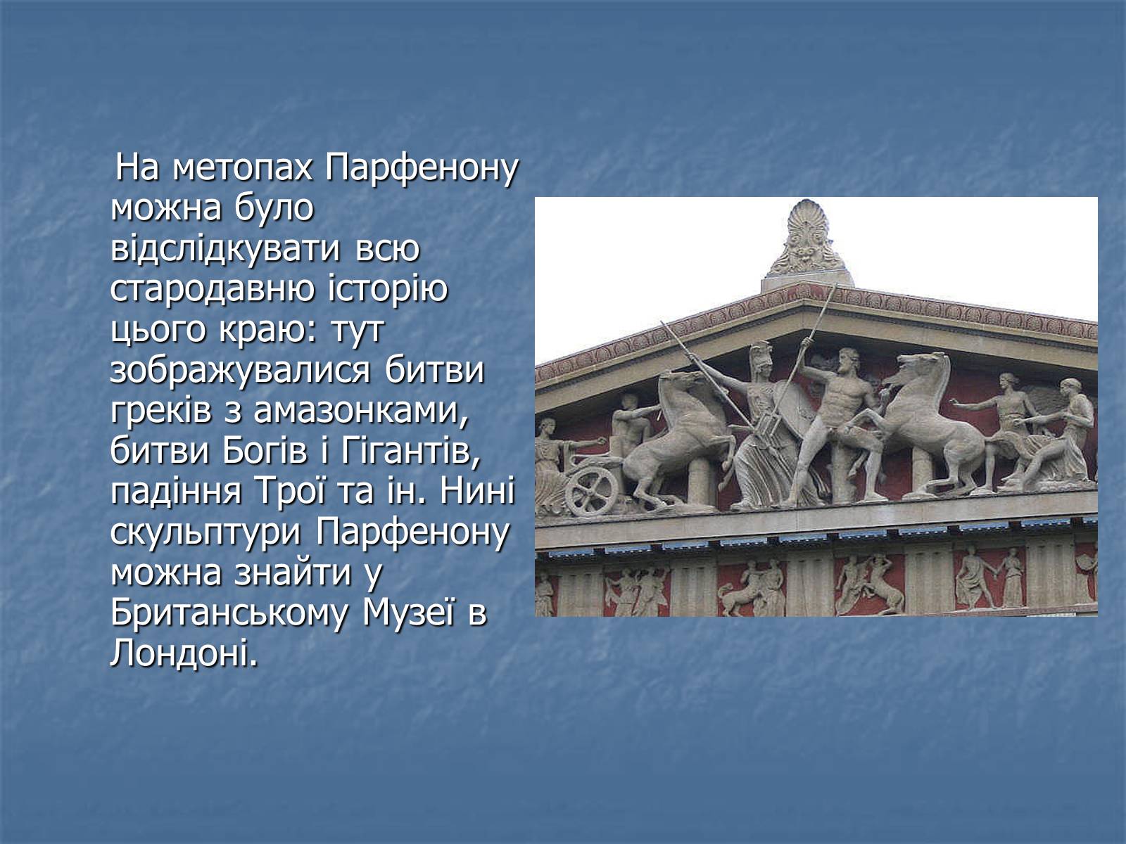 Презентація на тему «Архітектура давньої Греції» - Слайд #13 Презентація на тему «Архітектура давньої Греції» - Слайд #13