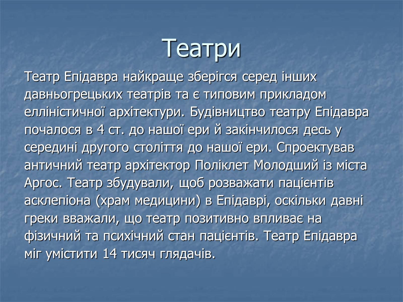 Презентація на тему «Архітектура давньої Греції» - Слайд #16 Презентація на тему «Архітектура давньої Греції» - Слайд #16