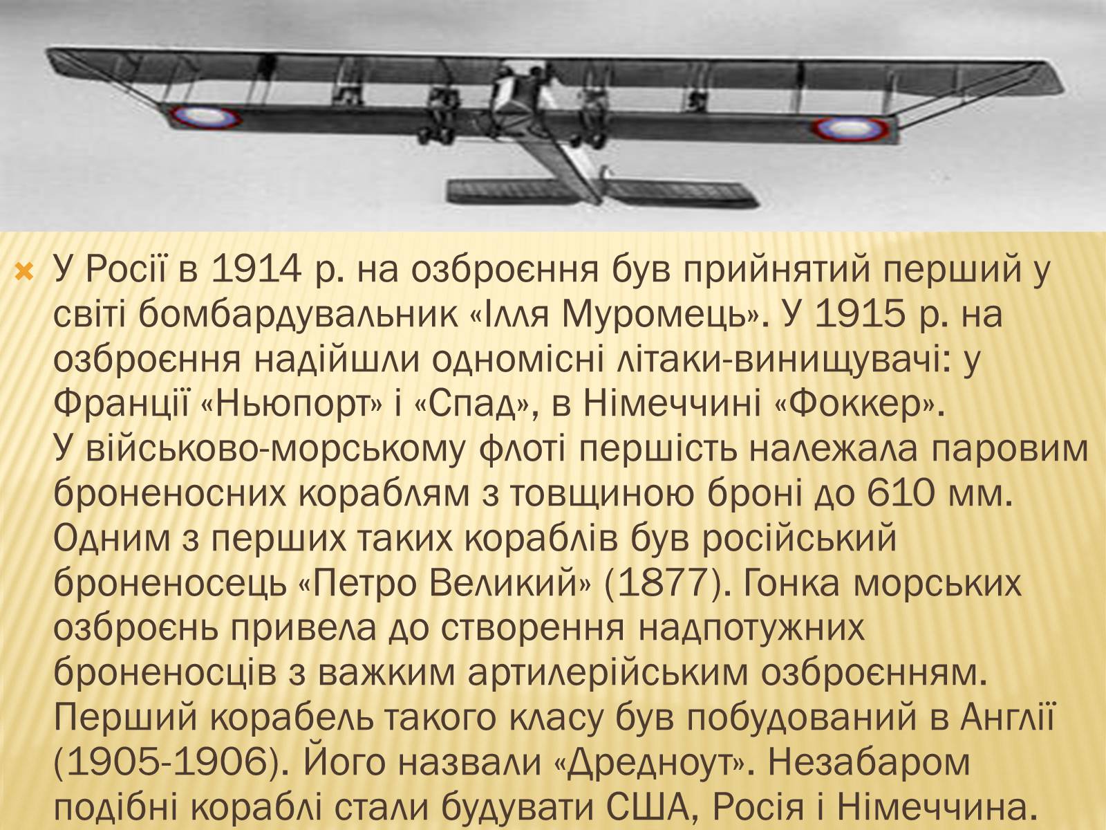 Презентація на тему «Найважливіші досягнення науки та техніки на початку XX століття» - Слайд #12 Презентація на тему «Найважливіші досягнення науки та техніки на початку XX століття» - Слайд #12