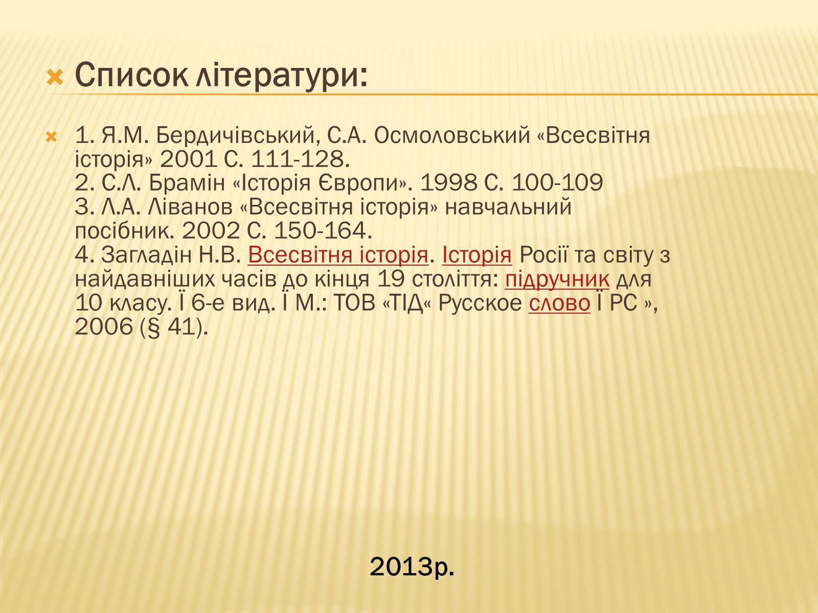 Презентація на тему «Найважливіші досягнення науки та техніки на початку XX століття» - Слайд #13 Презентація на тему «Найважливіші досягнення науки та техніки на початку XX століття» - Слайд #13
