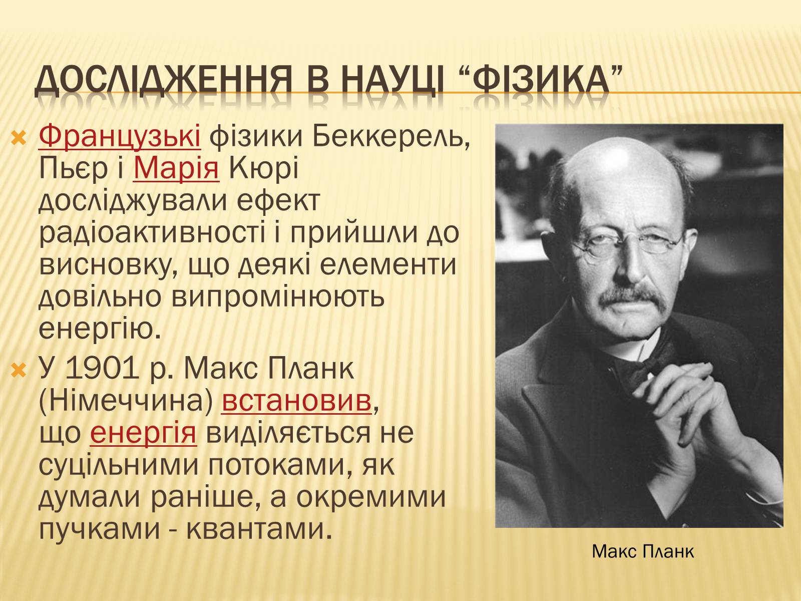 Презентація на тему «Найважливіші досягнення науки та техніки на початку XX століття» - Слайд #2 Презентація на тему «Найважливіші досягнення науки та техніки на початку XX століття» - Слайд #2