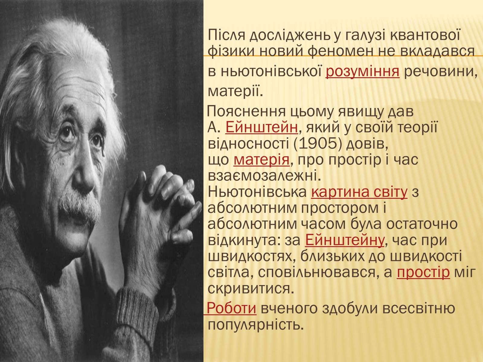 Презентація на тему «Найважливіші досягнення науки та техніки на початку XX століття» - Слайд #4 Презентація на тему «Найважливіші досягнення науки та техніки на початку XX століття» - Слайд #4