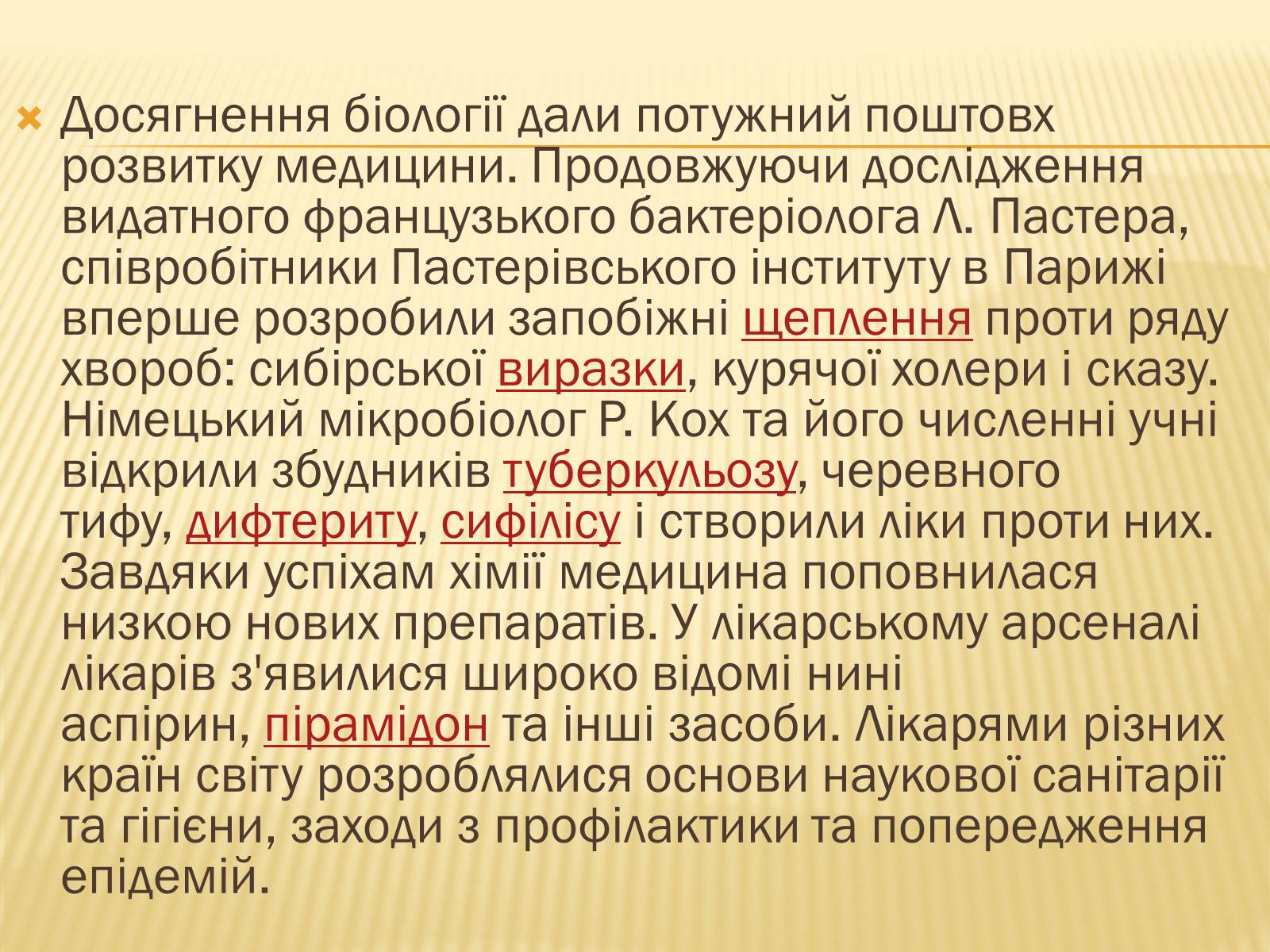 Презентація на тему «Найважливіші досягнення науки та техніки на початку XX століття» - Слайд #7 Презентація на тему «Найважливіші досягнення науки та техніки на початку XX століття» - Слайд #7