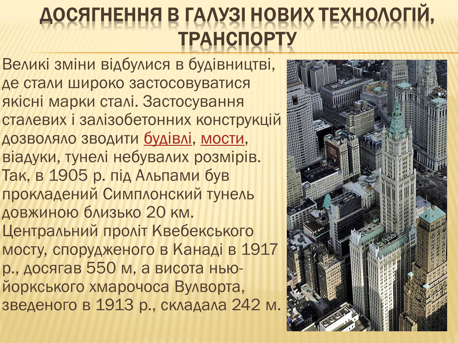 Презентація на тему «Найважливіші досягнення науки та техніки на початку XX століття» - Слайд #9 Презентація на тему «Найважливіші досягнення науки та техніки на початку XX століття» - Слайд #9