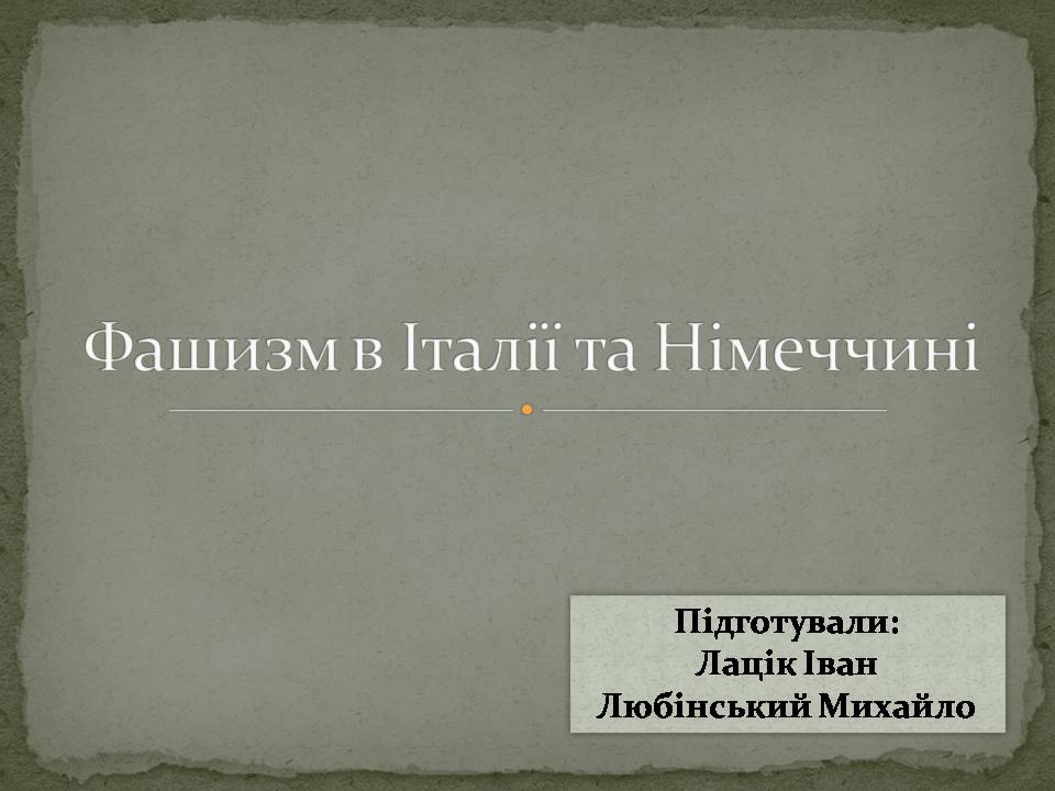 Презентація на тему «Фашизм в Італії та Німеччині» - Слайд #1 Презентація на тему «Фашизм в Італії та Німеччині» - Слайд #1