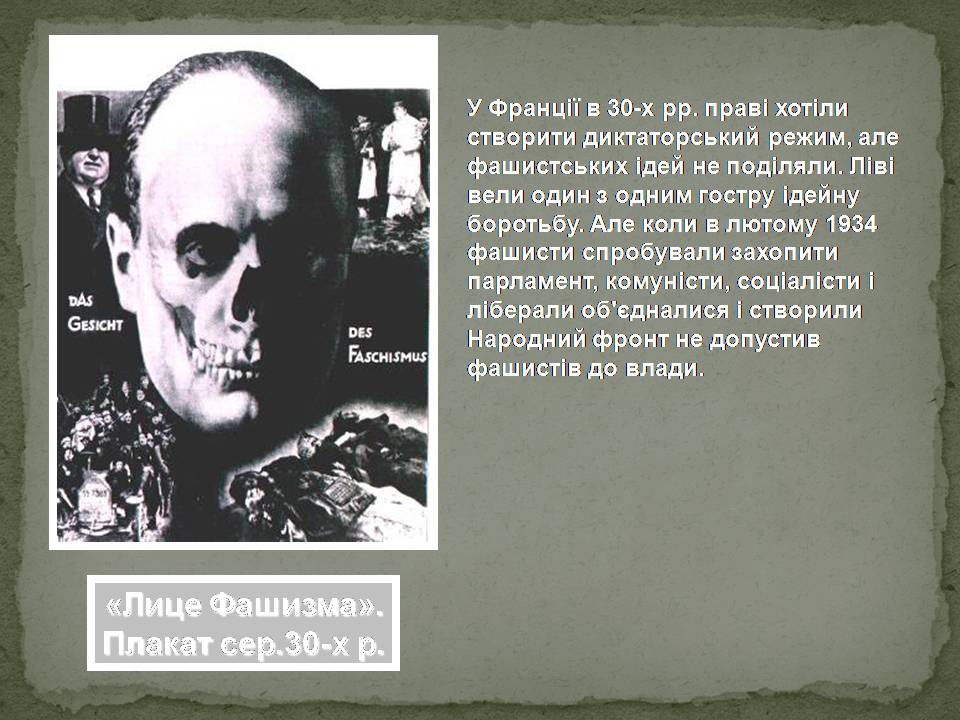 Презентація на тему «Фашизм в Італії та Німеччині» - Слайд #17 Презентація на тему «Фашизм в Італії та Німеччині» - Слайд #17