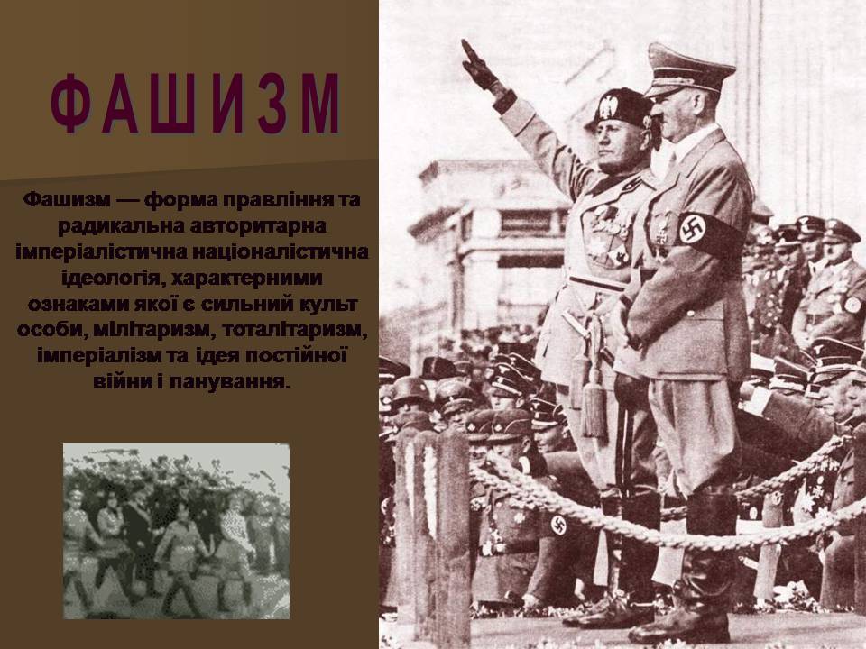 Презентація на тему «Фашизм в Італії та Німеччині» - Слайд #2 Презентація на тему «Фашизм в Італії та Німеччині» - Слайд #2