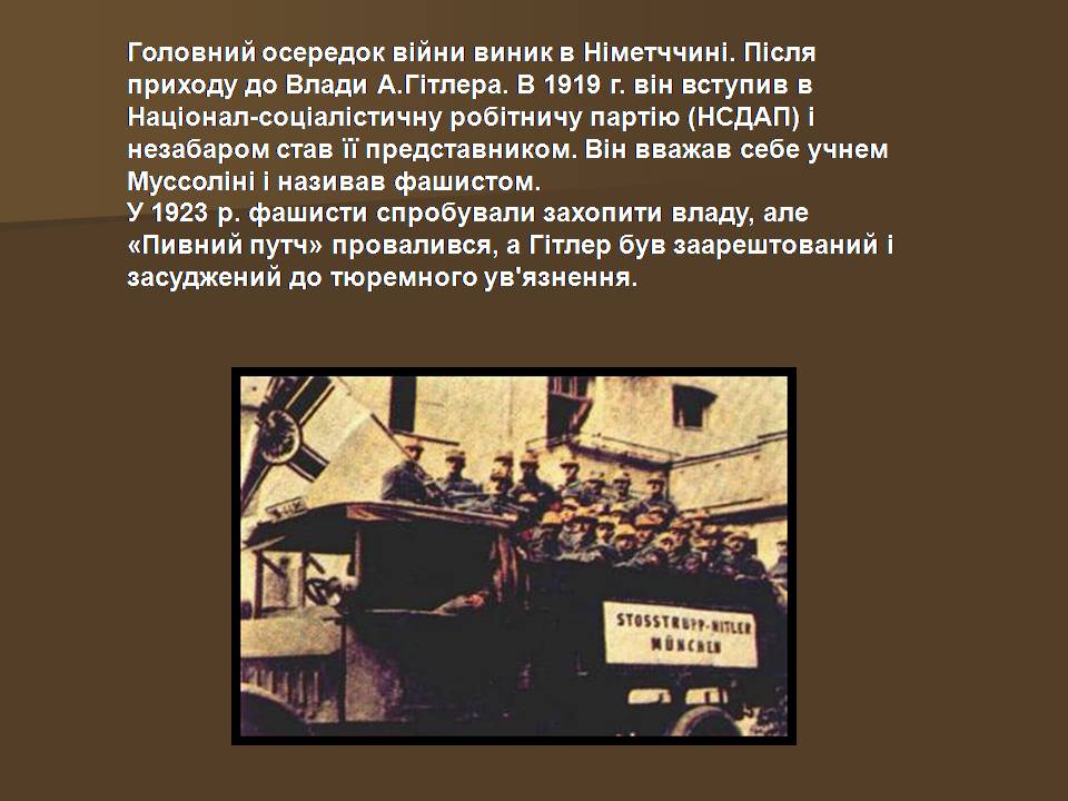 Презентація на тему «Фашизм в Італії та Німеччині» - Слайд #4 Презентація на тему «Фашизм в Італії та Німеччині» - Слайд #4